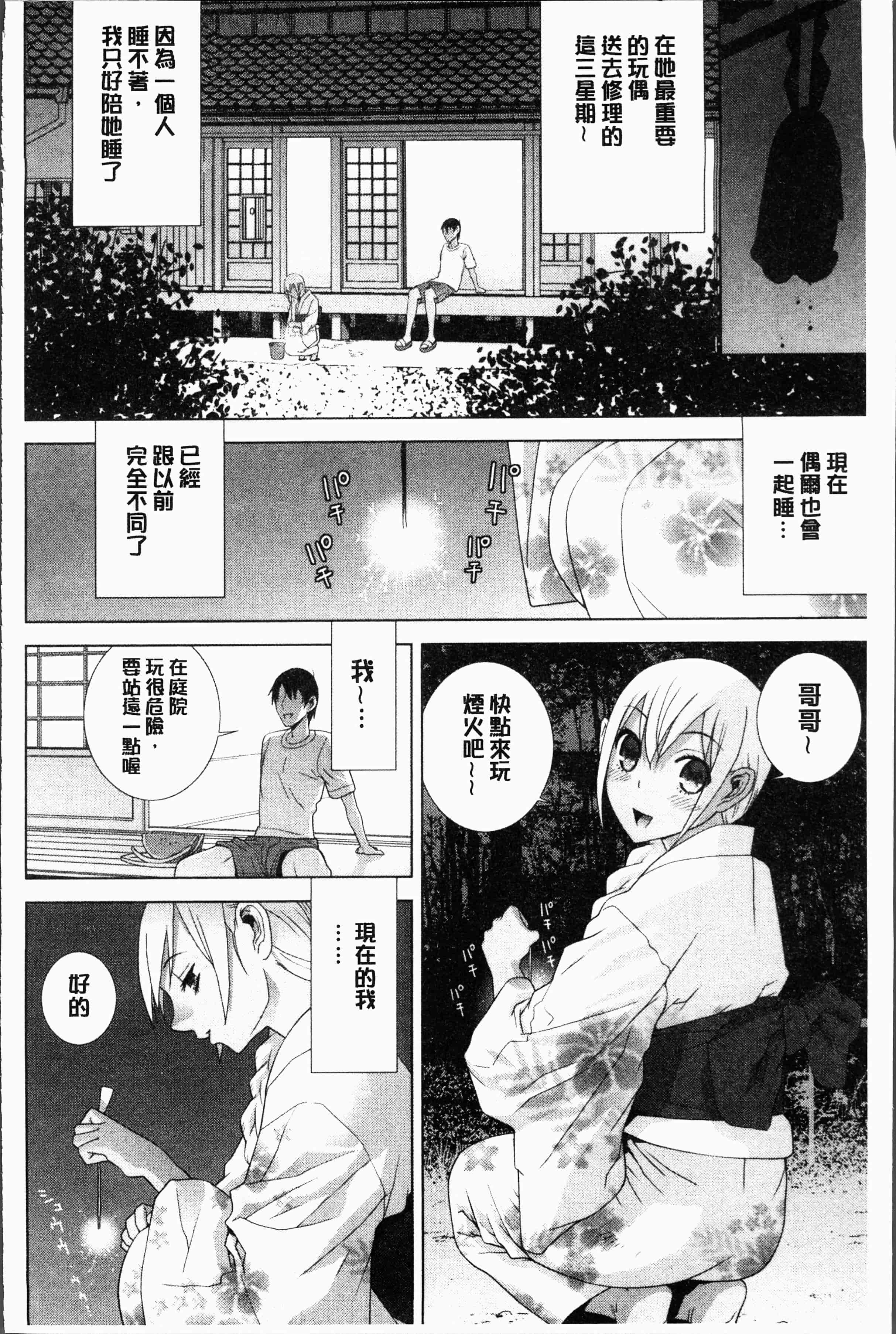 汉化版-[志乃武丹英] 義妹にダメ射精 [4K[S版]掃圖組]_第6集