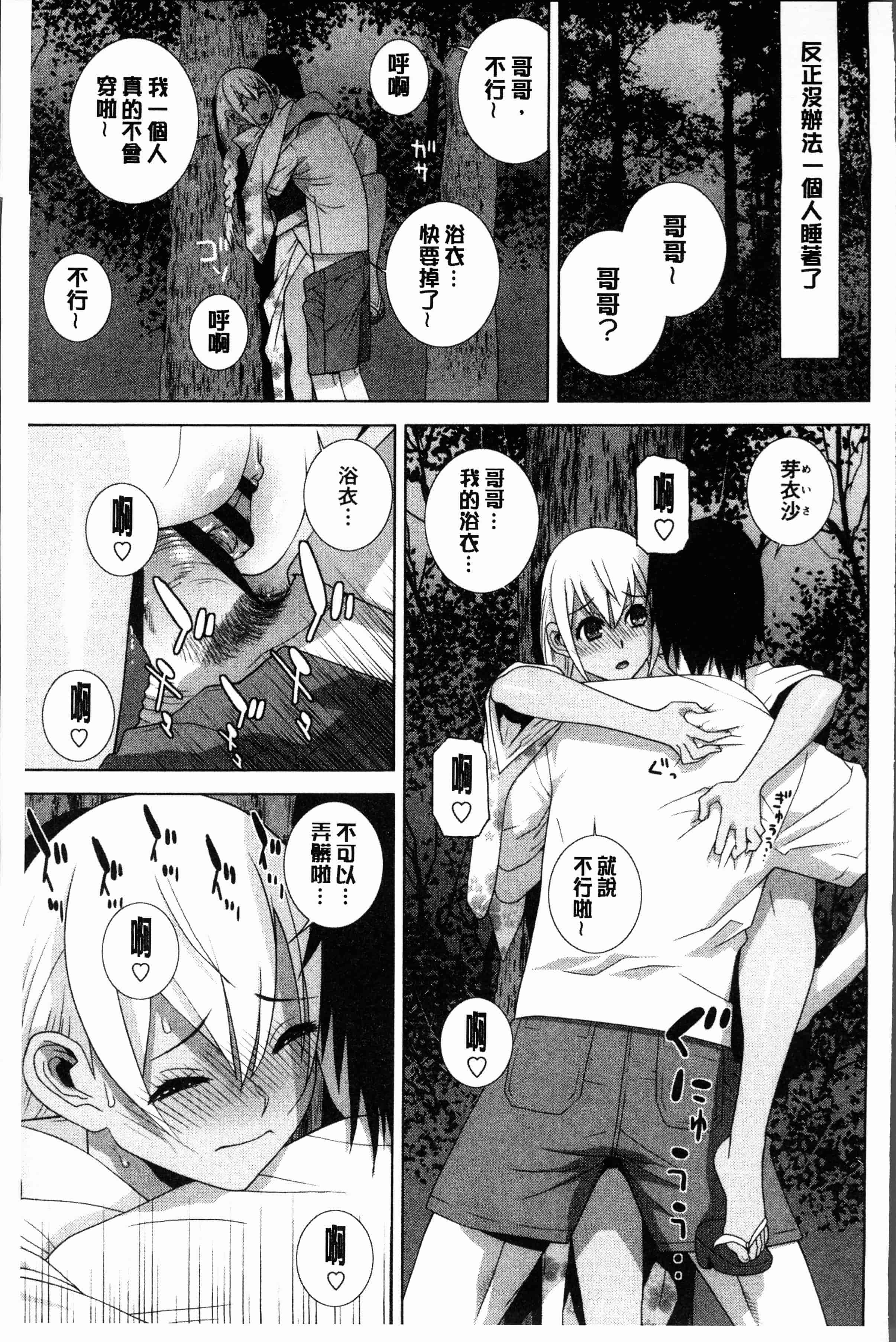 汉化版-[志乃武丹英] 義妹にダメ射精 [4K[S版]掃圖組]_第6集