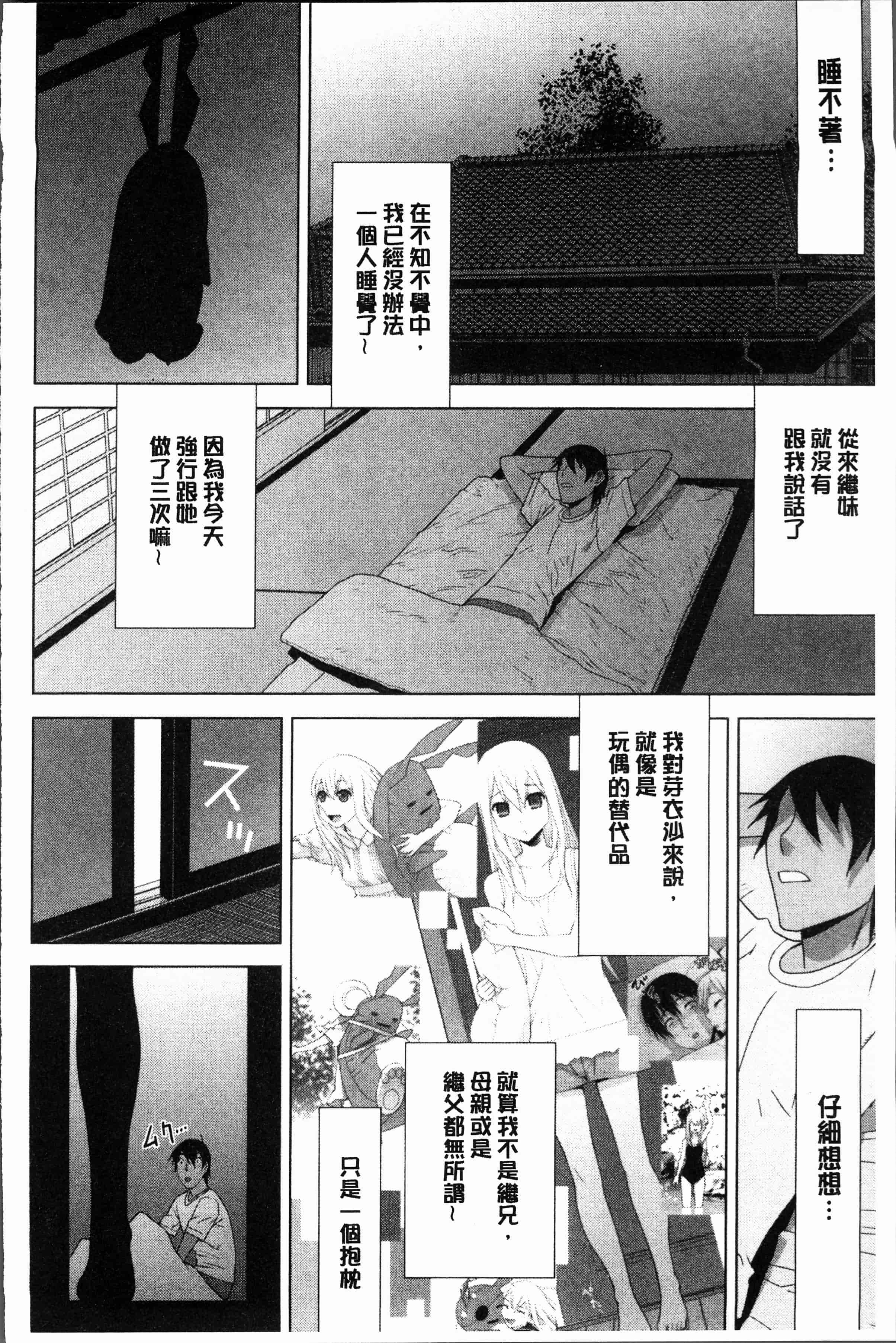 汉化版-[志乃武丹英] 義妹にダメ射精 [4K[S版]掃圖組]_第6集