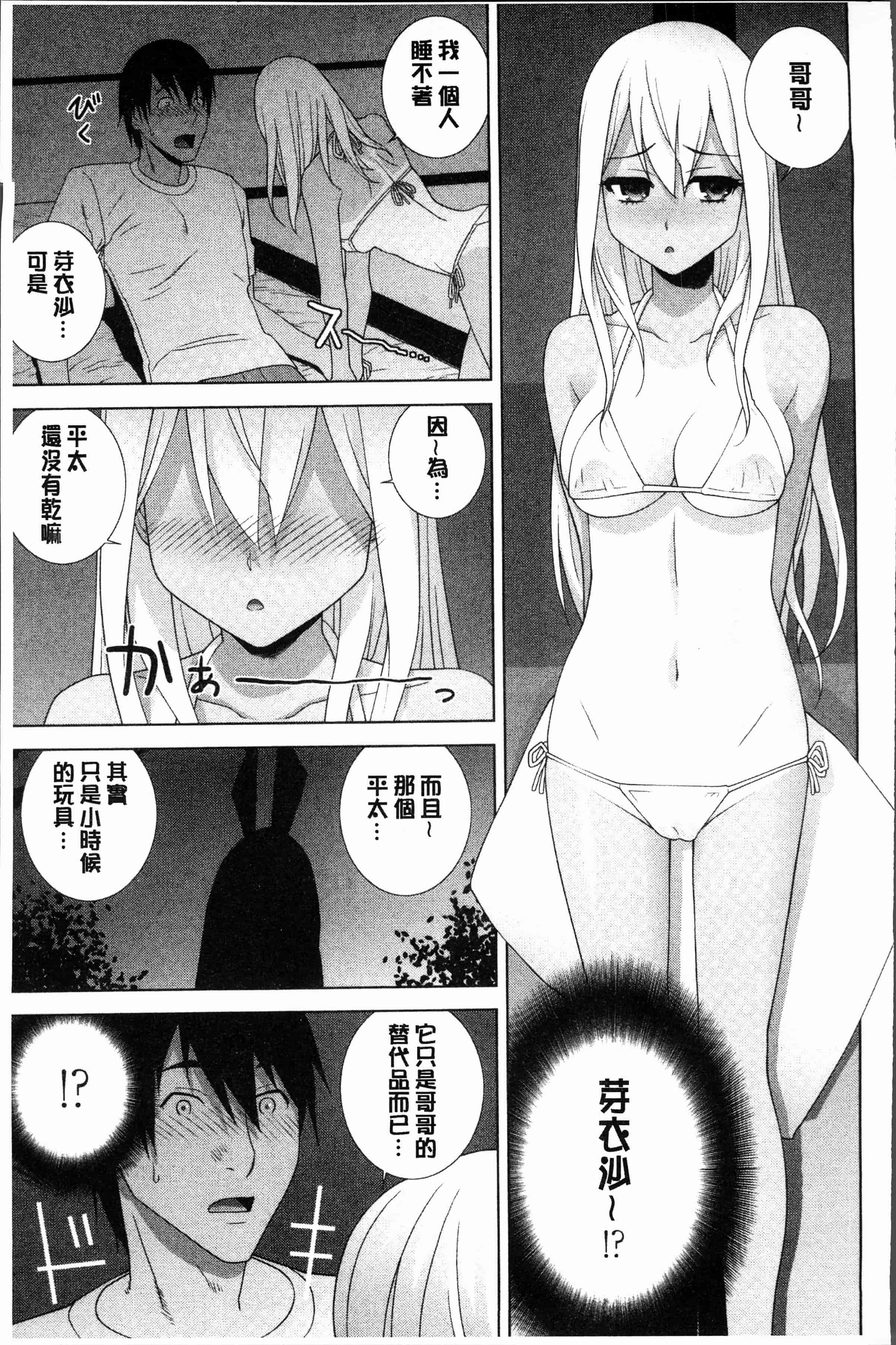 汉化版-[志乃武丹英] 義妹にダメ射精 [4K[S版]掃圖組]_第6集