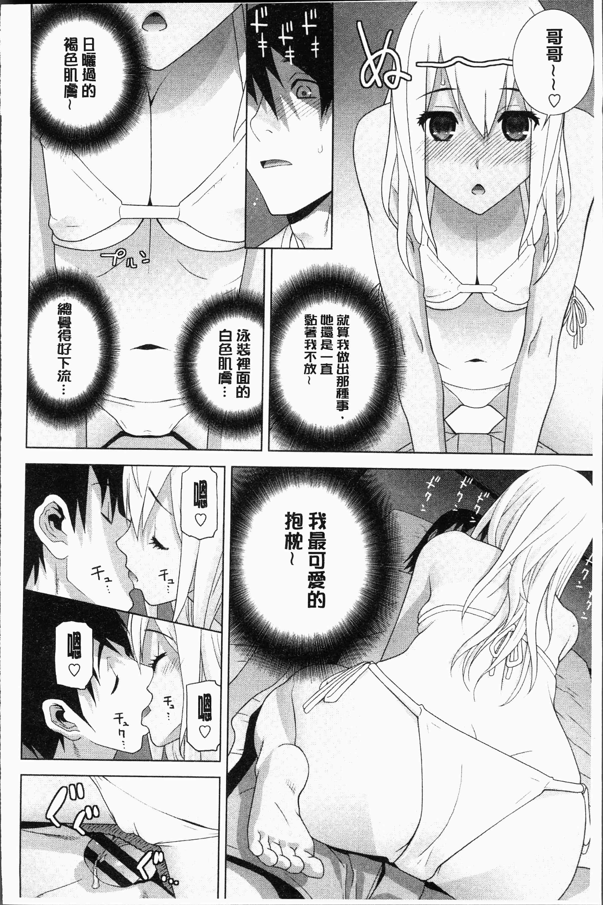 汉化版-[志乃武丹英] 義妹にダメ射精 [4K[S版]掃圖組]_第6集