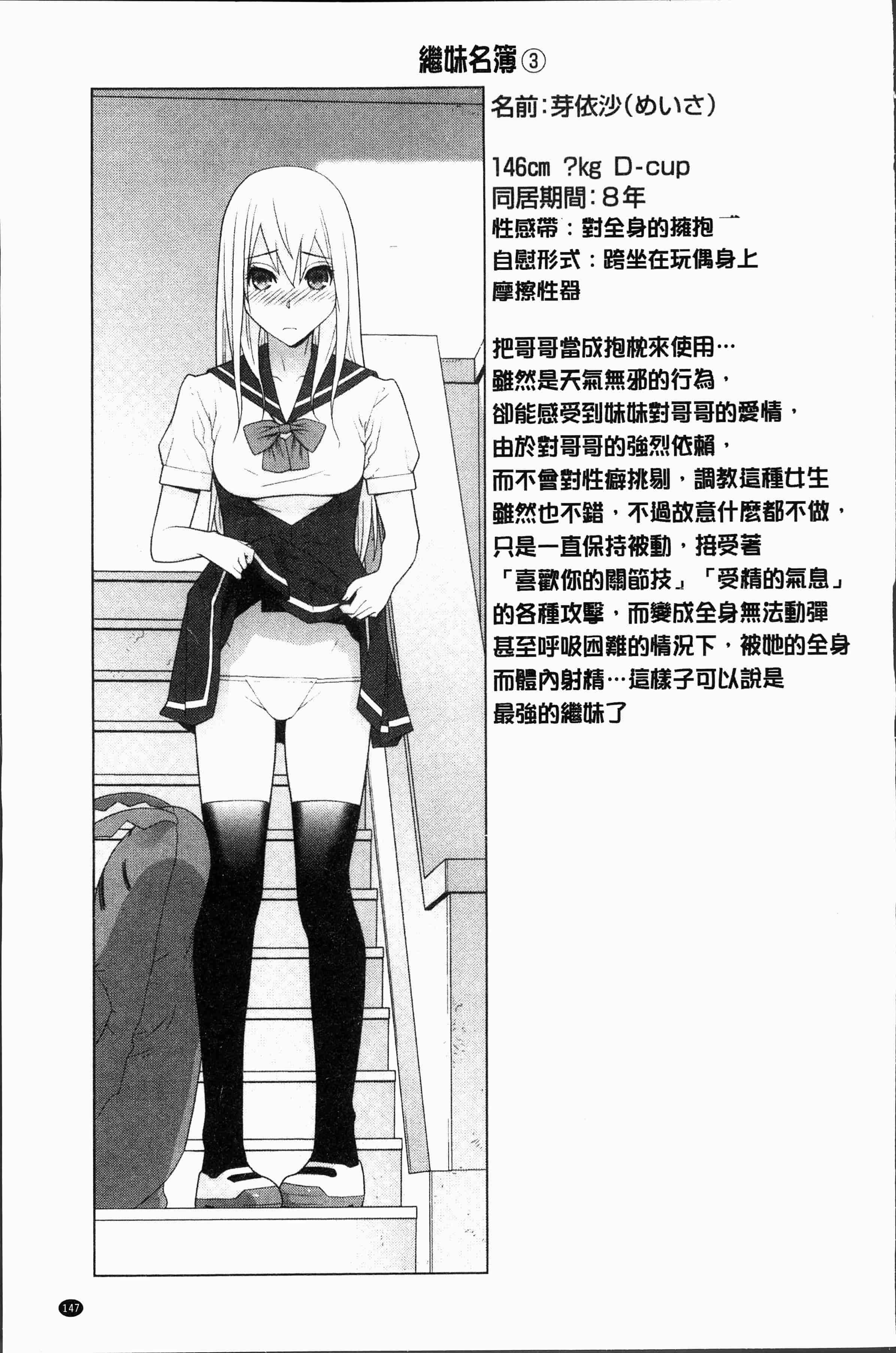 汉化版-[志乃武丹英] 義妹にダメ射精 [4K[S版]掃圖組]_第6集