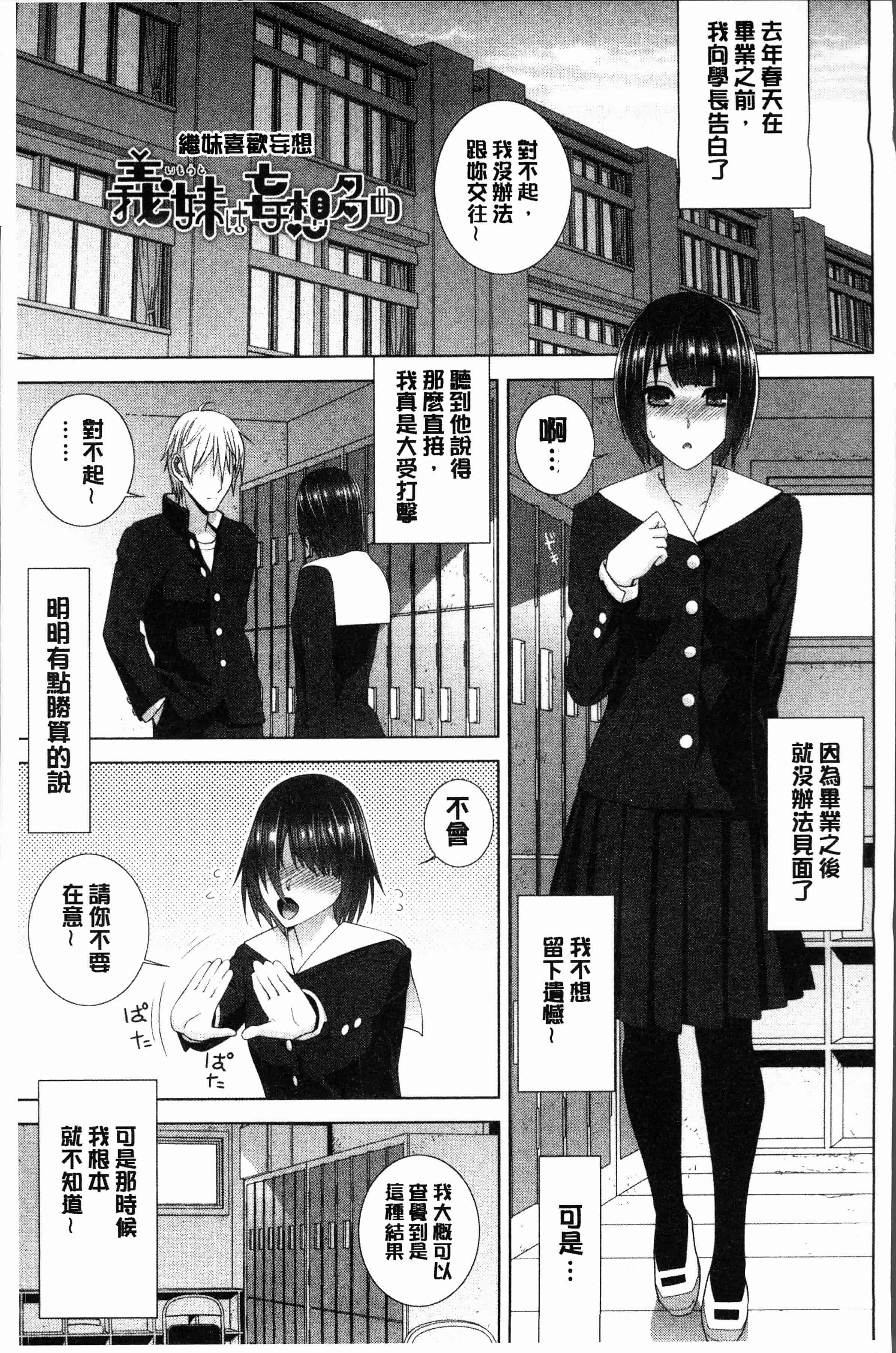 汉化版-[志乃武丹英] 義妹にダメ射精 [4K[S版]掃圖組]_第7集