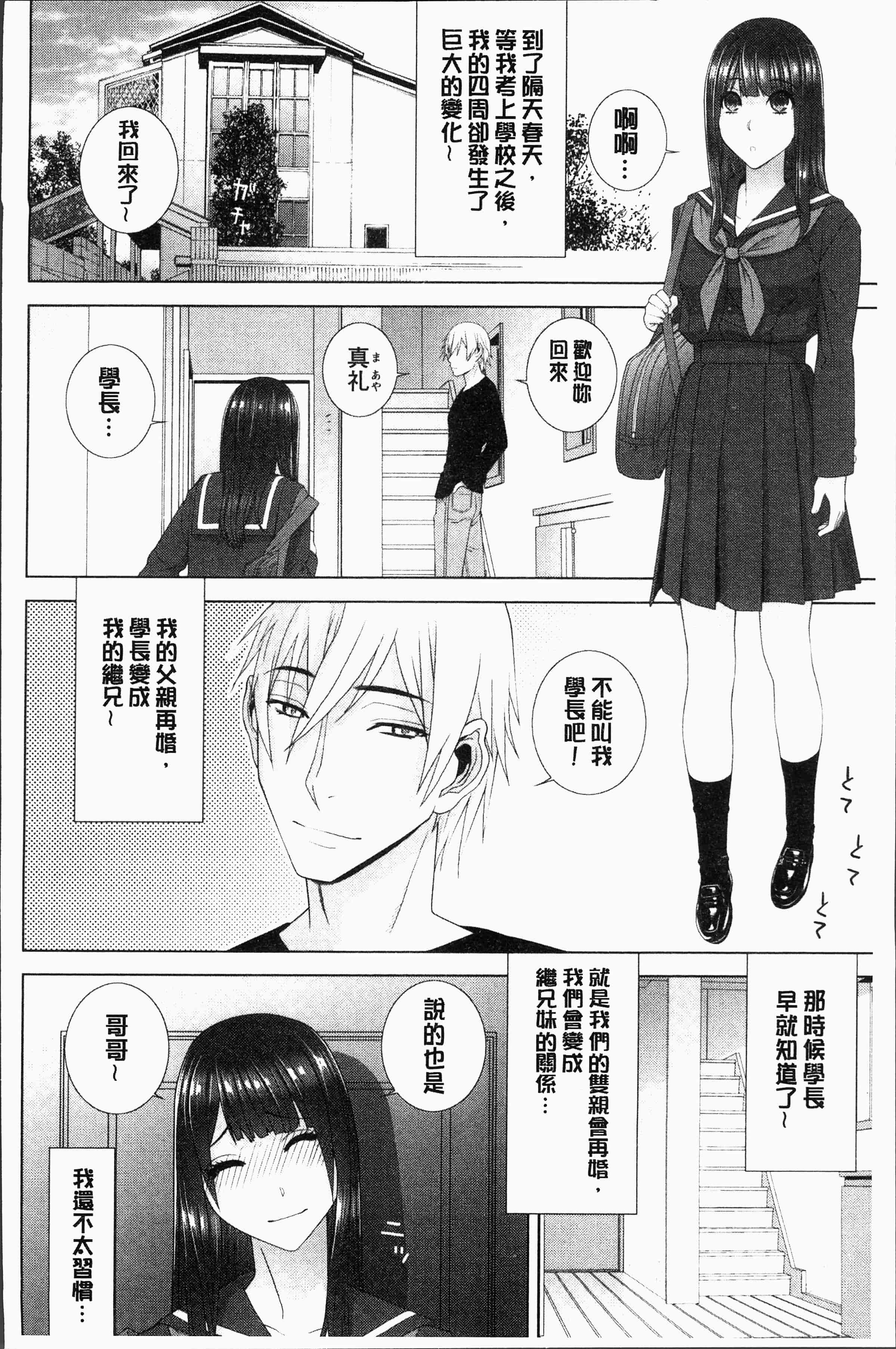 汉化版-[志乃武丹英] 義妹にダメ射精 [4K[S版]掃圖組]_第7集