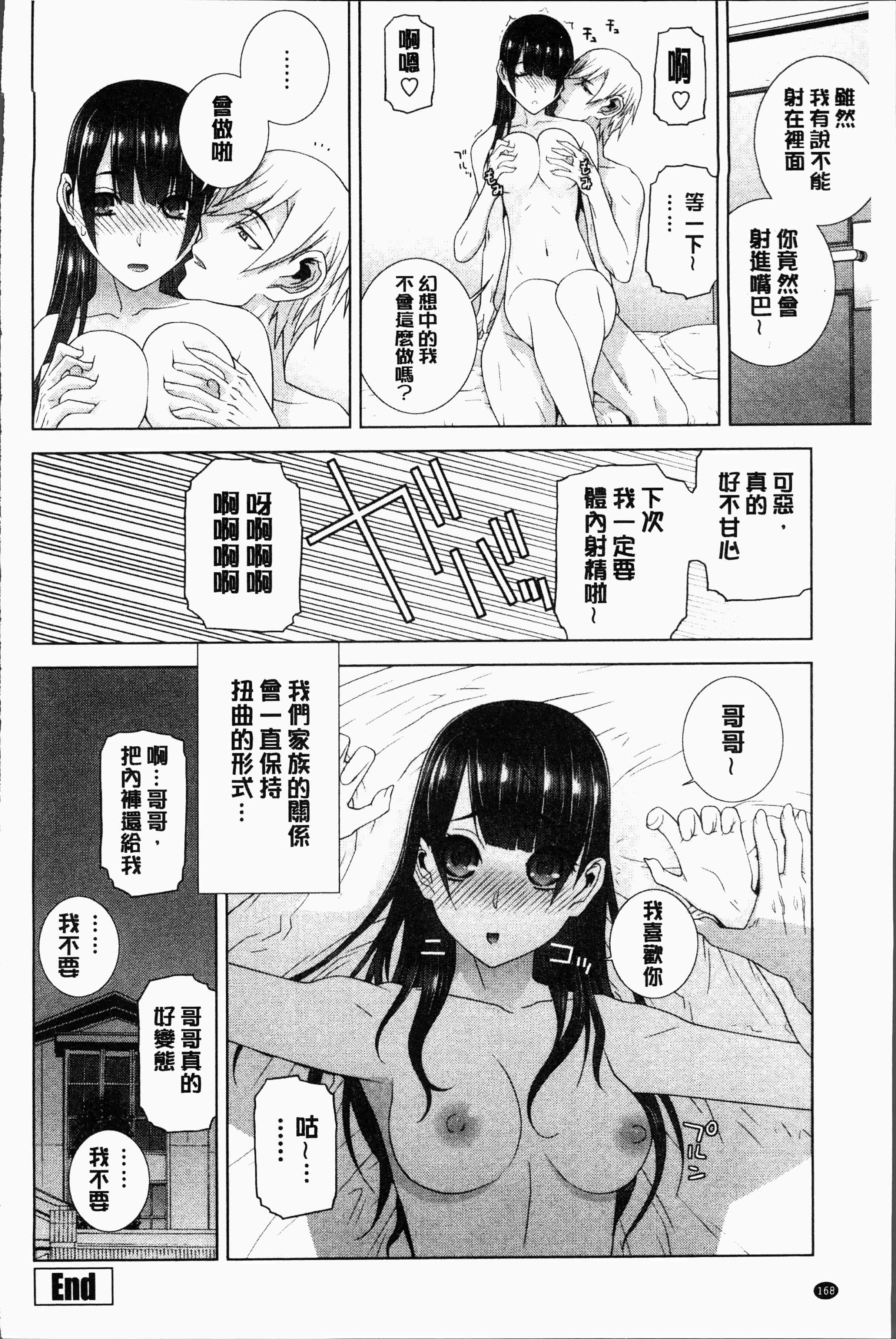 汉化版-[志乃武丹英] 義妹にダメ射精 [4K[S版]掃圖組]_第7集