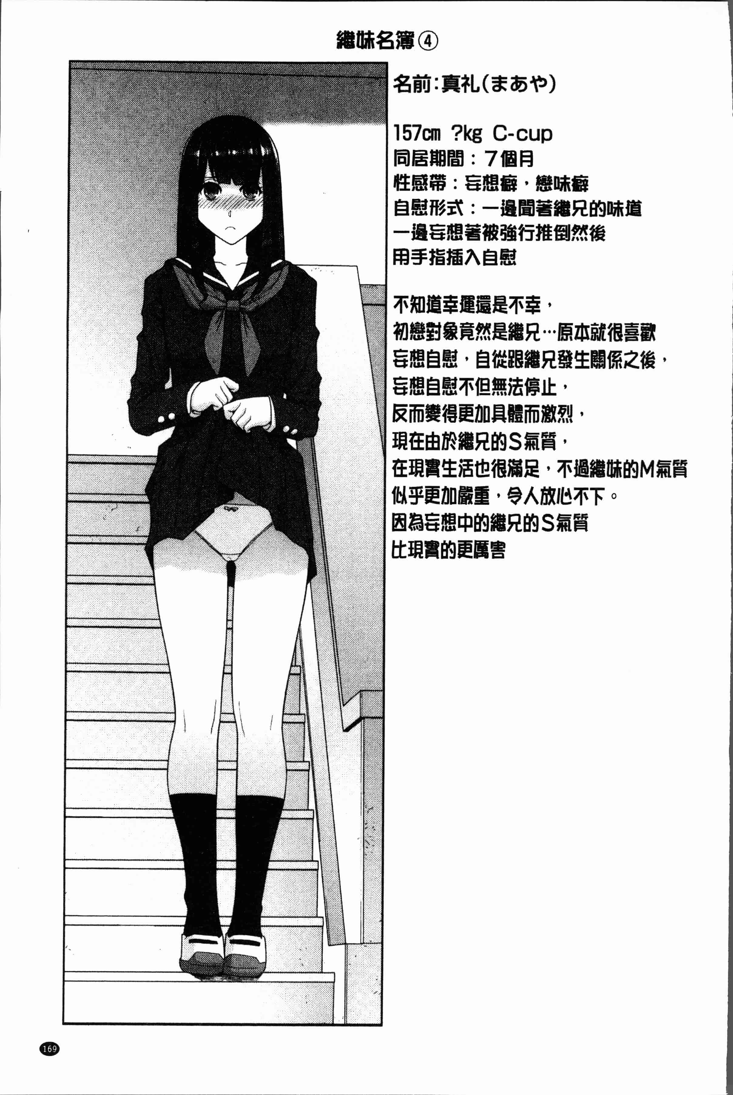 汉化版-[志乃武丹英] 義妹にダメ射精 [4K[S版]掃圖組]_第7集
