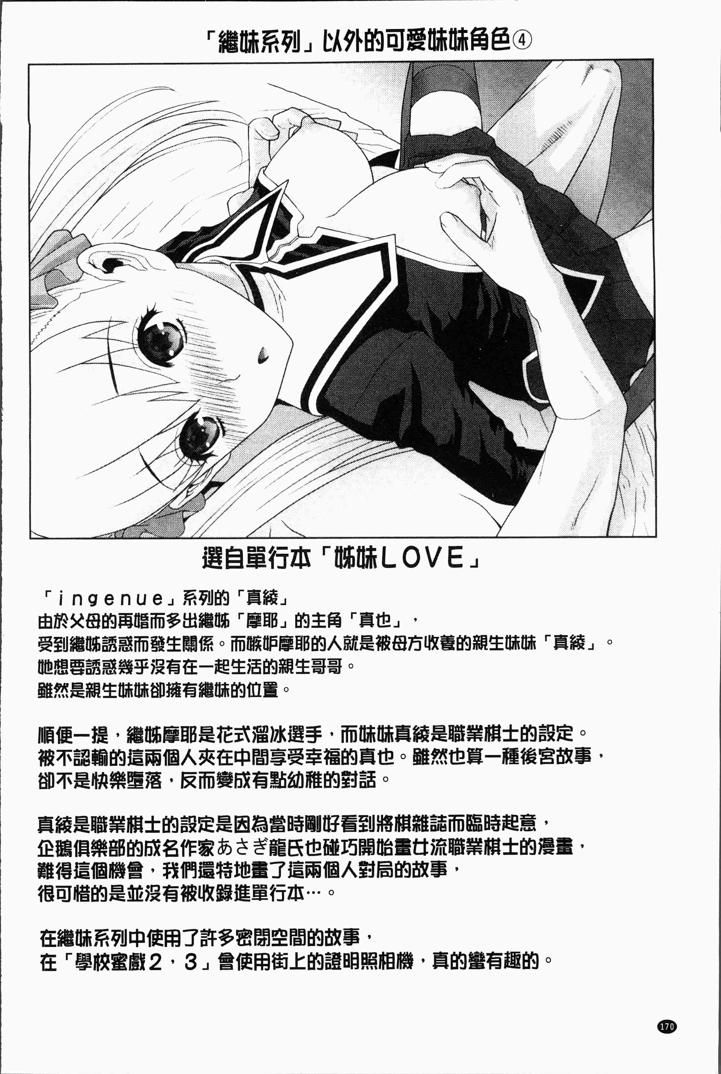 汉化版-[志乃武丹英] 義妹にダメ射精 [4K[S版]掃圖組]_第7集