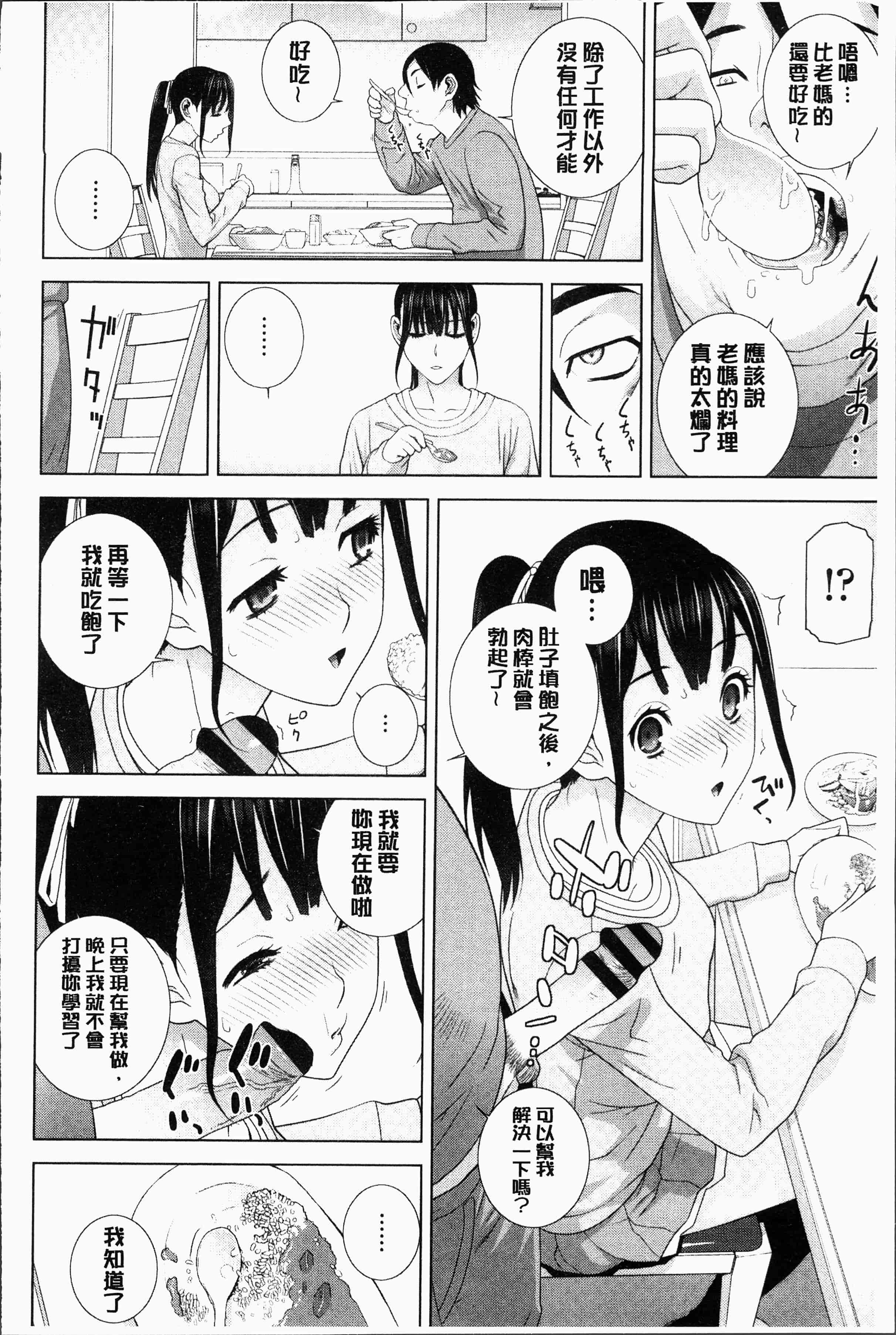 汉化版-[志乃武丹英] 義妹にダメ射精 [4K[S版]掃圖組]_第8集