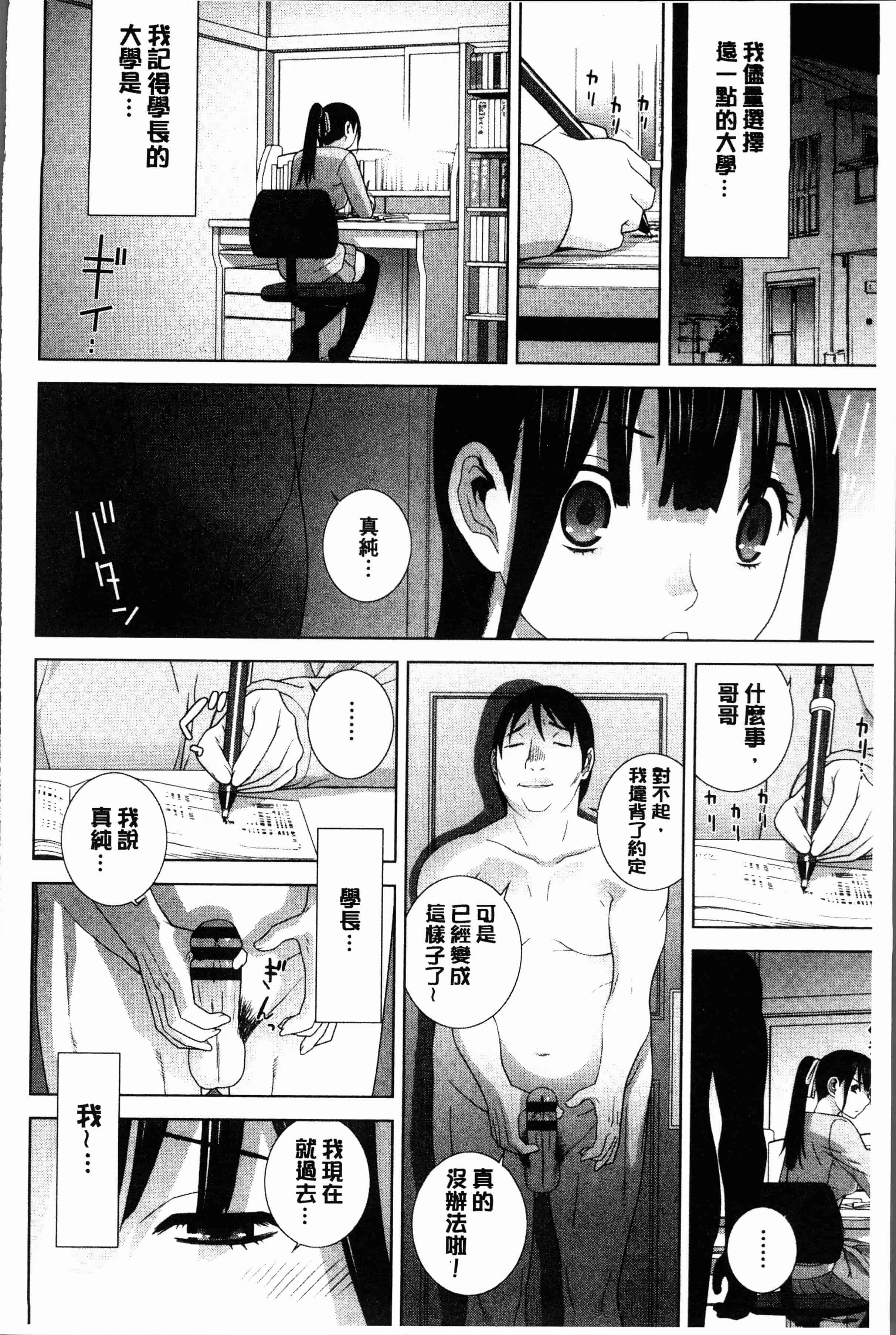 汉化版-[志乃武丹英] 義妹にダメ射精 [4K[S版]掃圖組]_第8集
