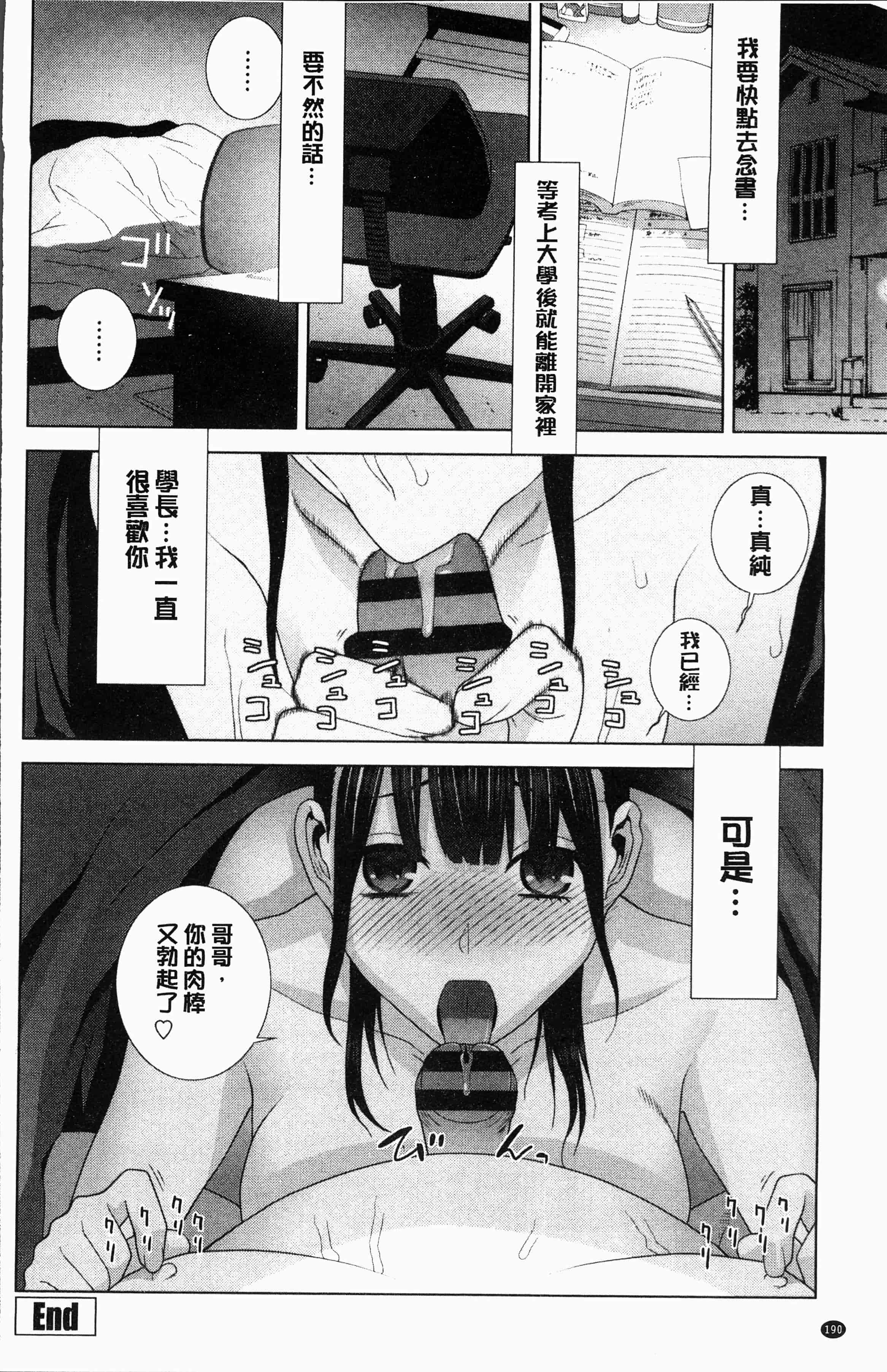 汉化版-[志乃武丹英] 義妹にダメ射精 [4K[S版]掃圖組]_第8集