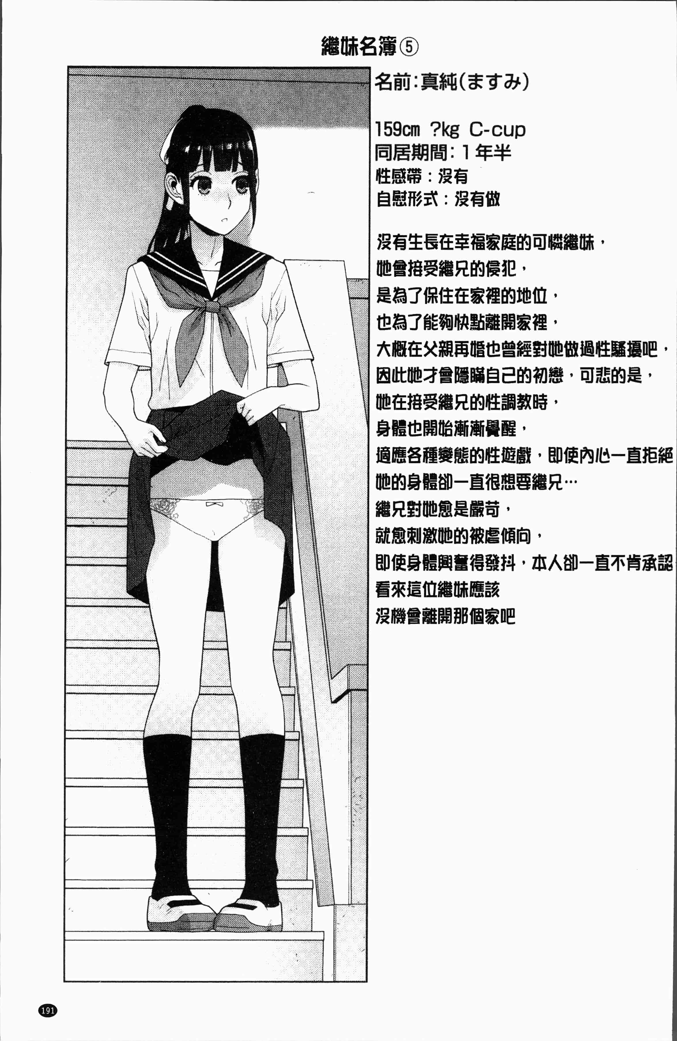 汉化版-[志乃武丹英] 義妹にダメ射精 [4K[S版]掃圖組]_第8集