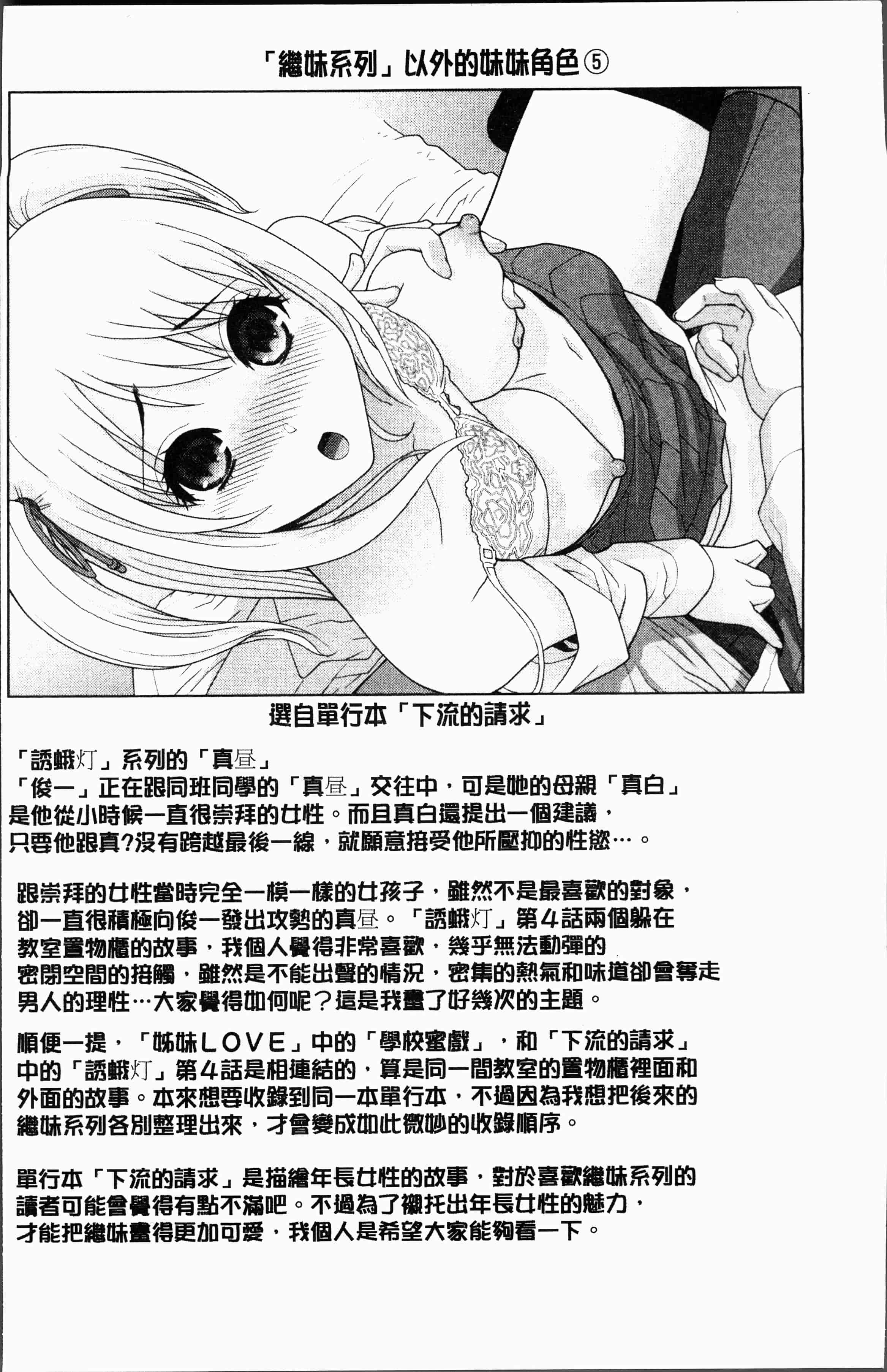 汉化版-[志乃武丹英] 義妹にダメ射精 [4K[S版]掃圖組]_第8集