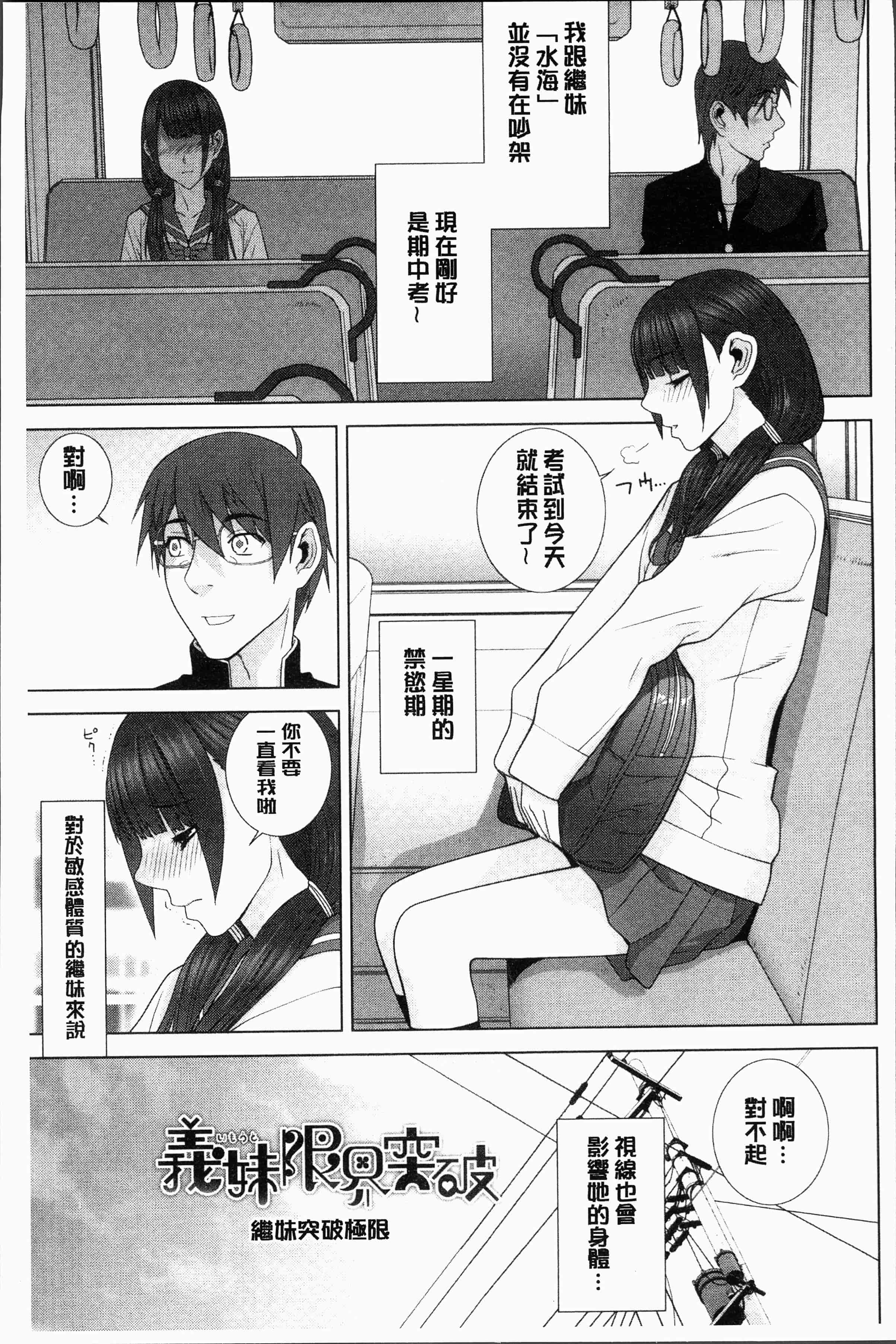 汉化版-[志乃武丹英] 義妹にダメ射精 [4K[S版]掃圖組]_第1集