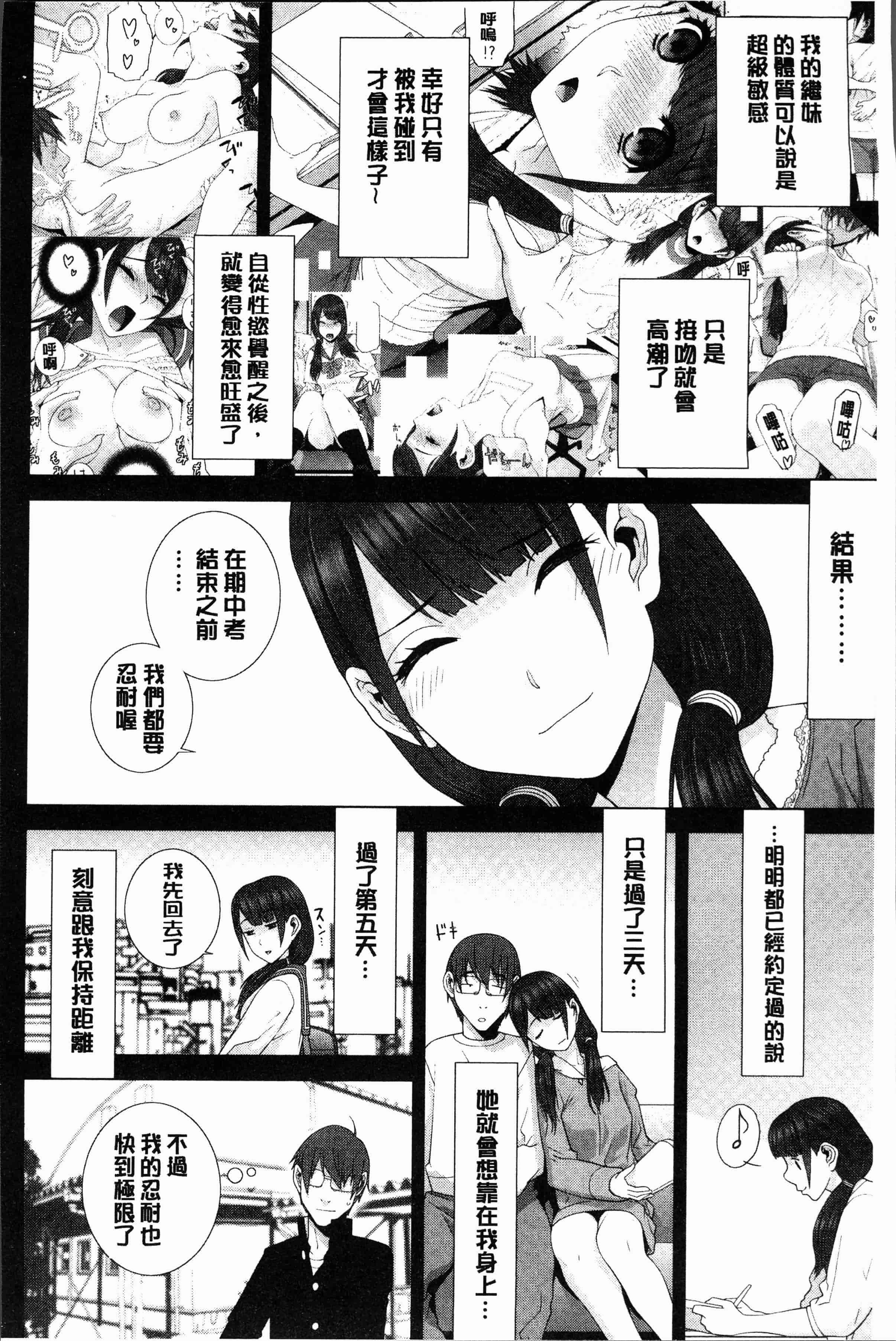 汉化版-[志乃武丹英] 義妹にダメ射精 [4K[S版]掃圖組]_第2集