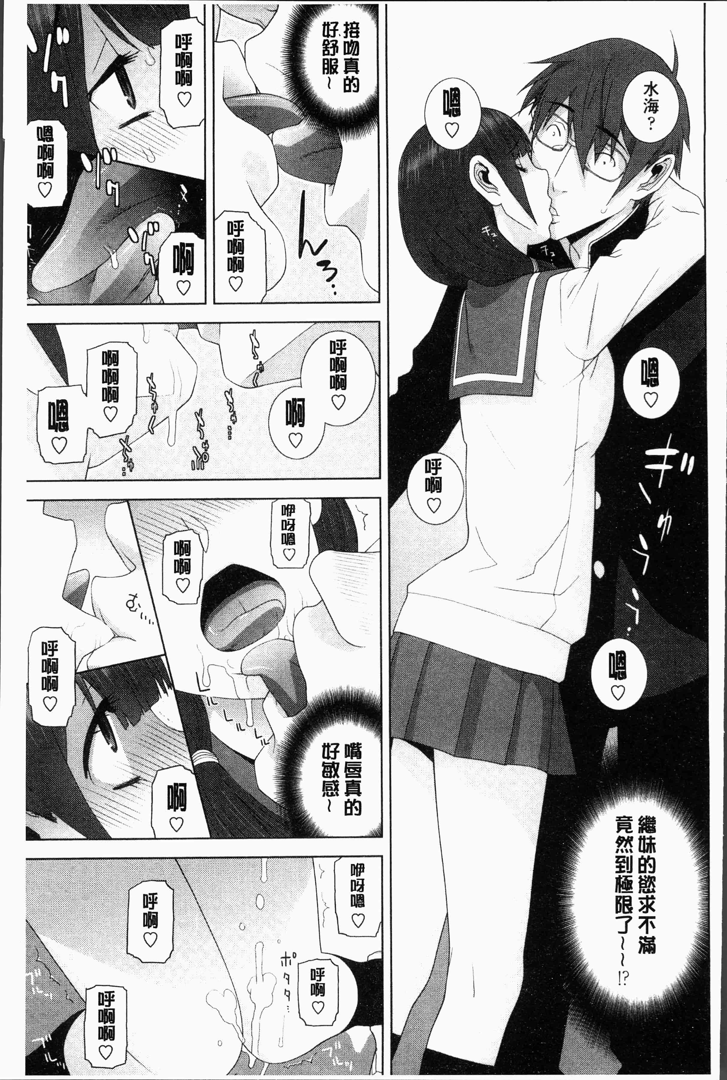 汉化版-[志乃武丹英] 義妹にダメ射精 [4K[S版]掃圖組]_第2集
