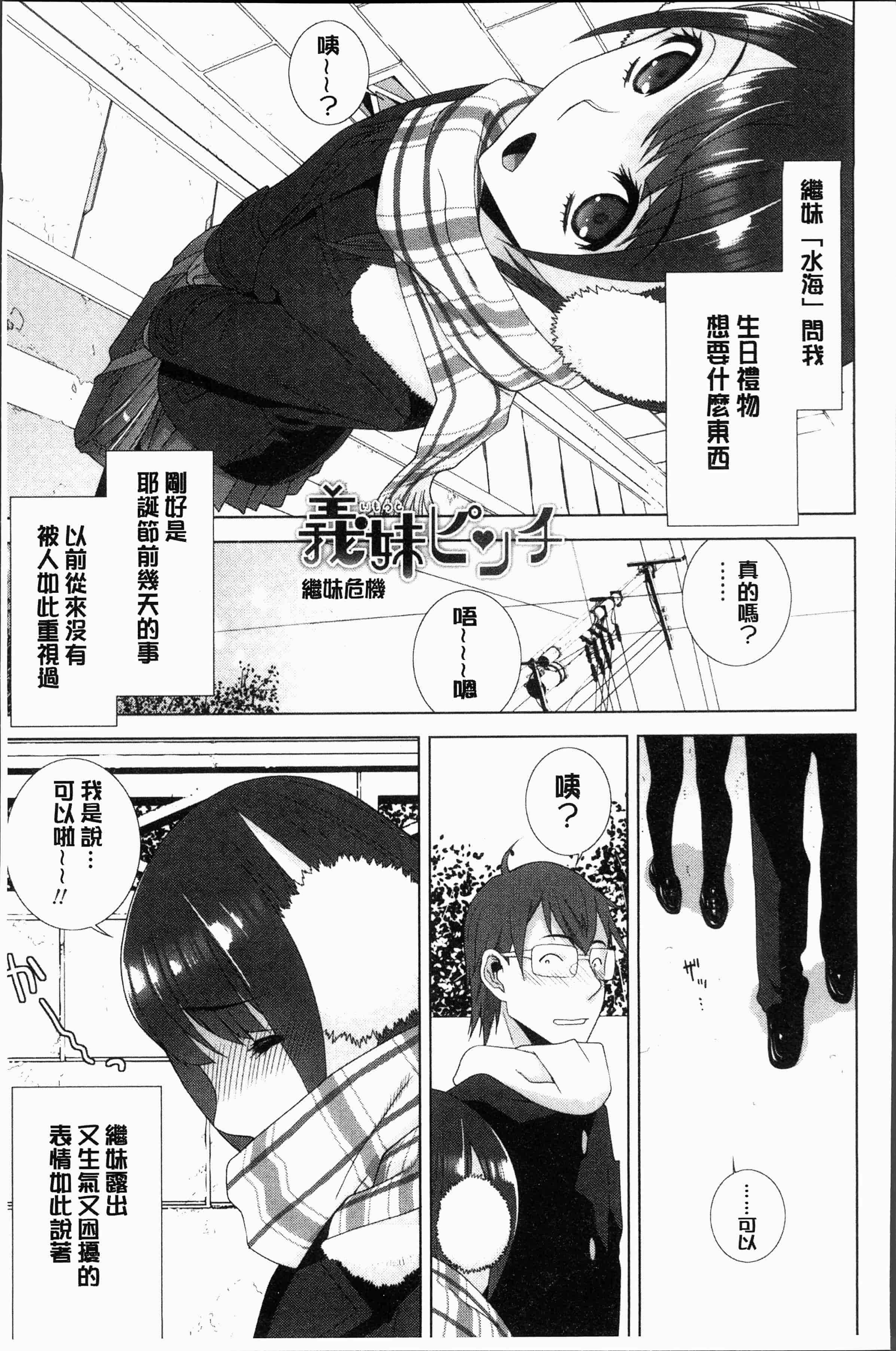 汉化版-[志乃武丹英] 義妹にダメ射精 [4K[S版]掃圖組]_第2集