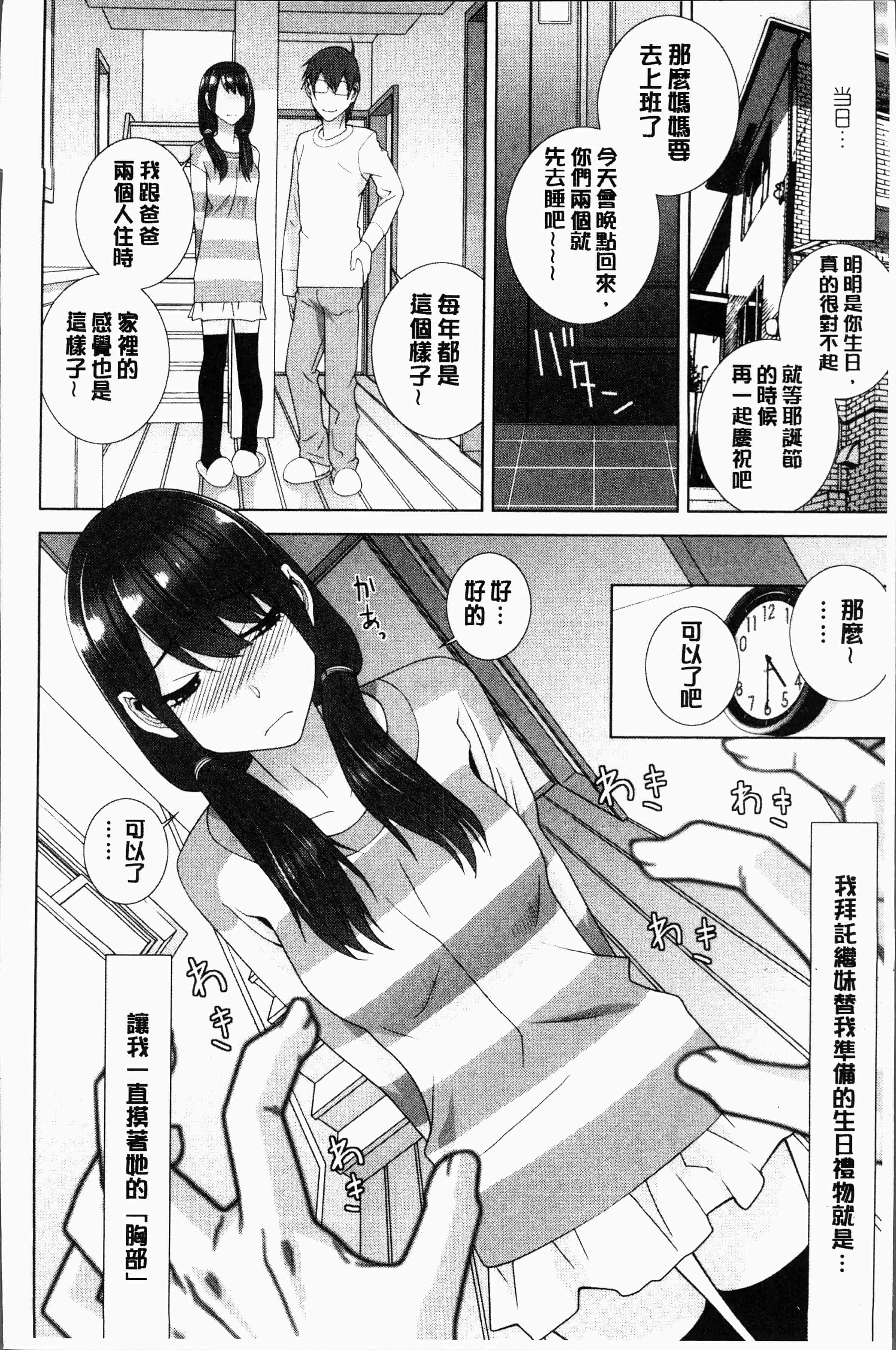 汉化版-[志乃武丹英] 義妹にダメ射精 [4K[S版]掃圖組]_第2集