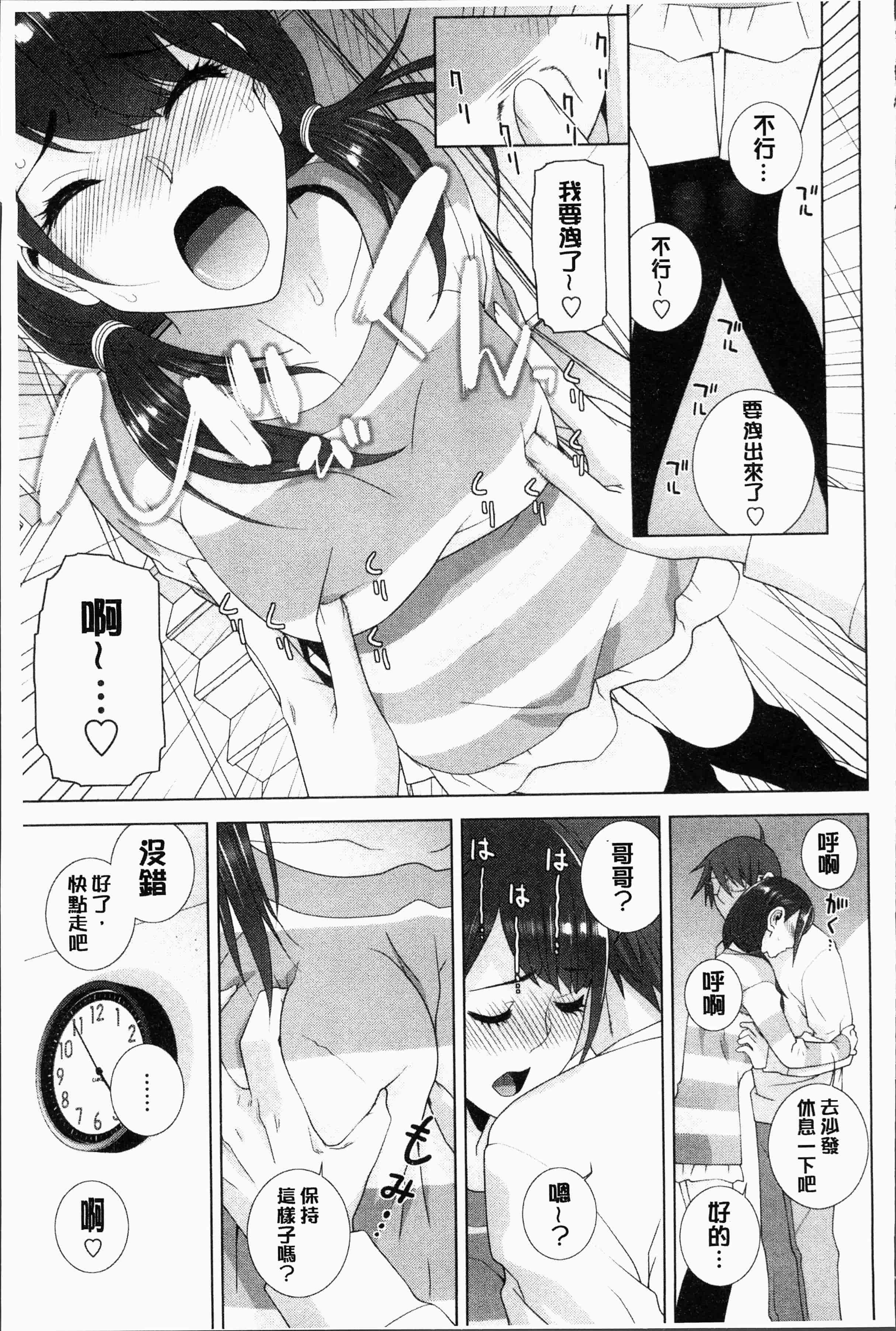 汉化版-[志乃武丹英] 義妹にダメ射精 [4K[S版]掃圖組]_第2集