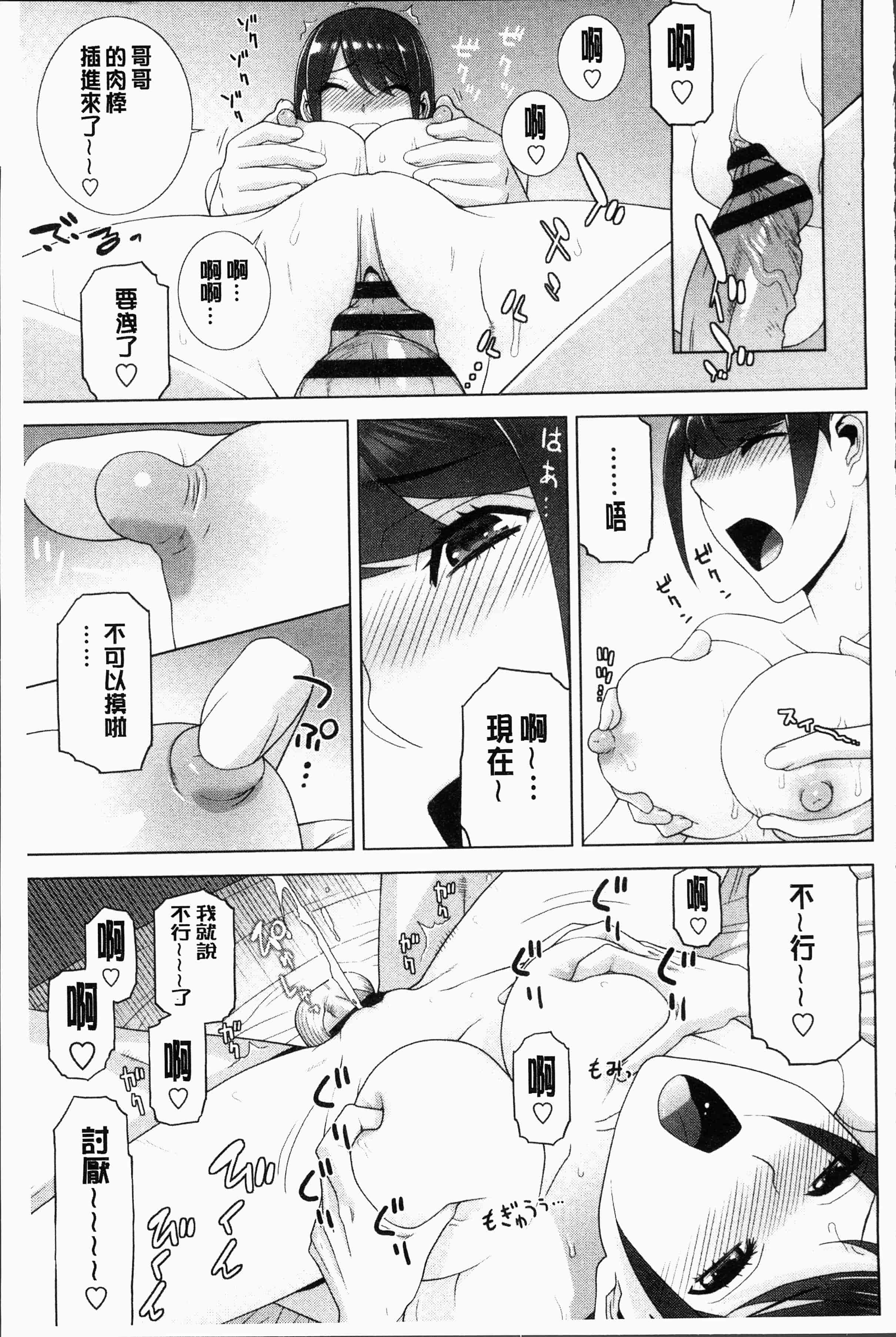 汉化版-[志乃武丹英] 義妹にダメ射精 [4K[S版]掃圖組]_第3集