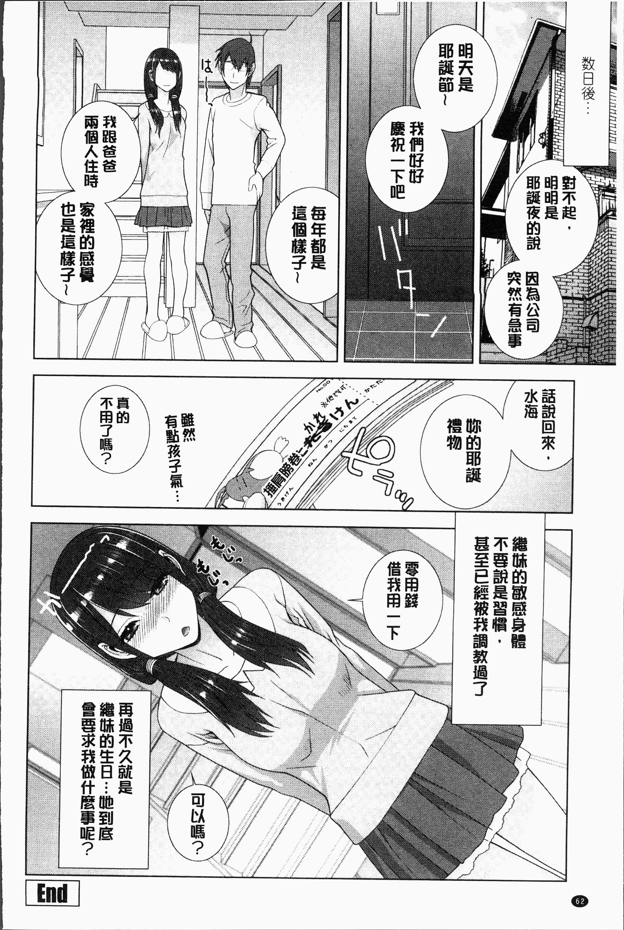 汉化版-[志乃武丹英] 義妹にダメ射精 [4K[S版]掃圖組]_第3集