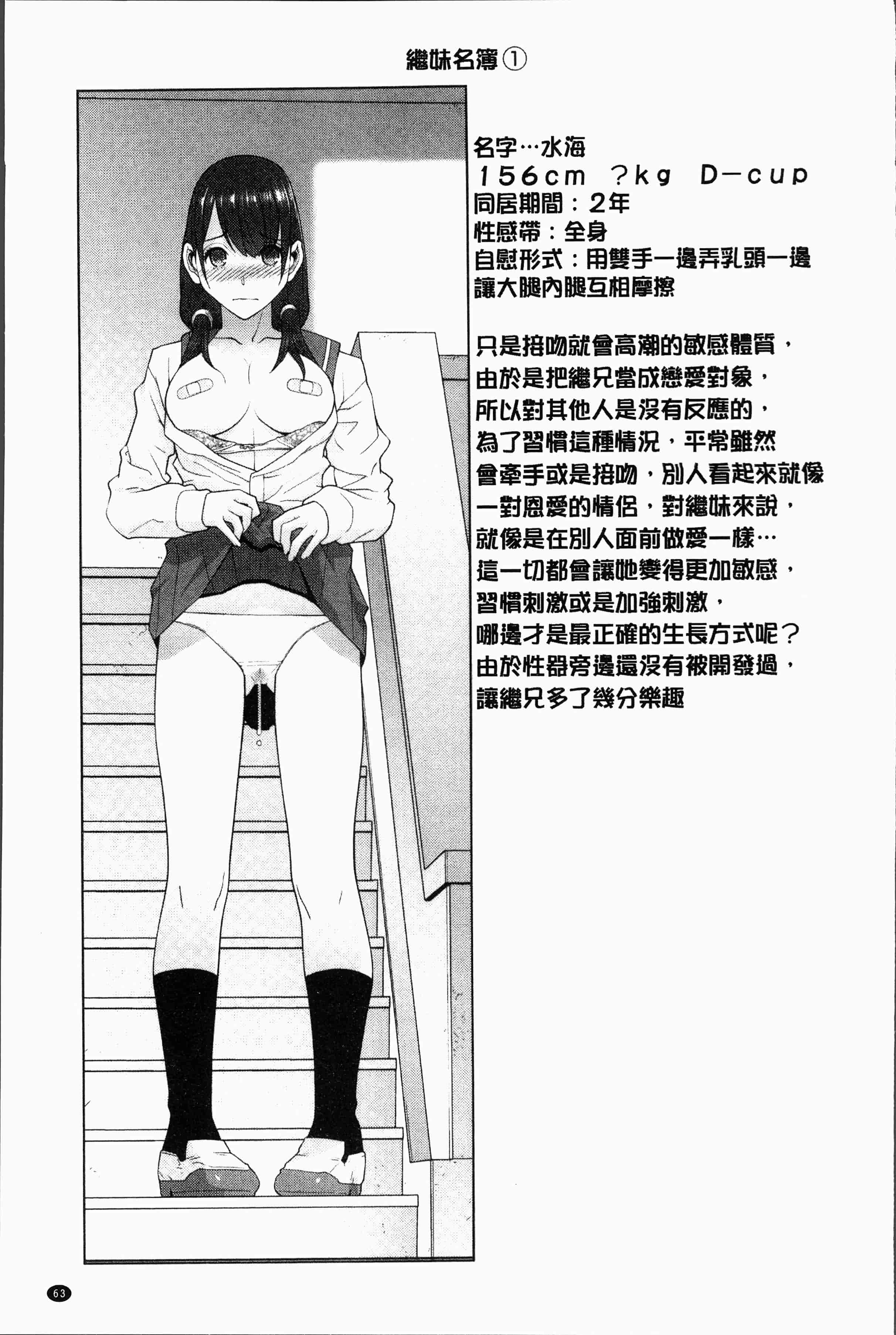 汉化版-[志乃武丹英] 義妹にダメ射精 [4K[S版]掃圖組]_第3集