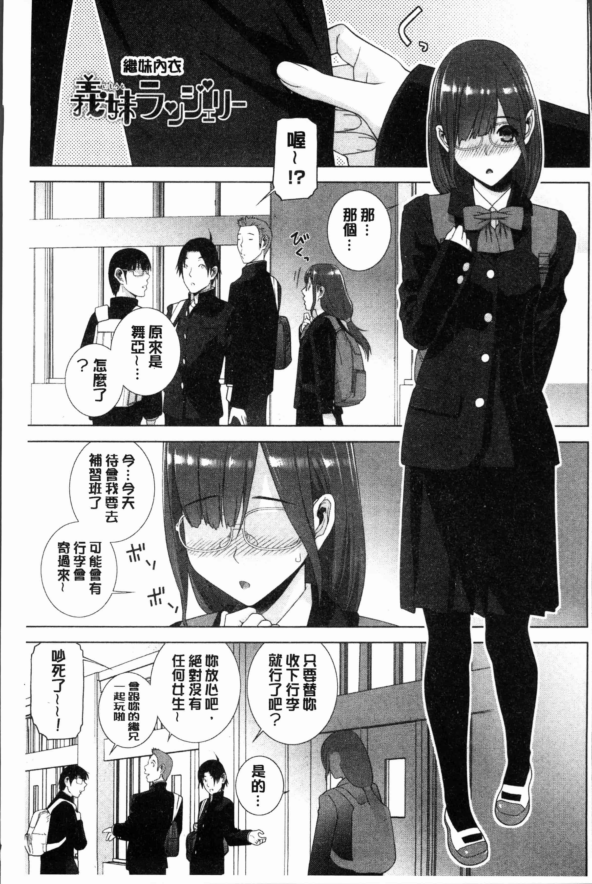 汉化版-[志乃武丹英] 義妹にダメ射精 [4K[S版]掃圖組]_第3集