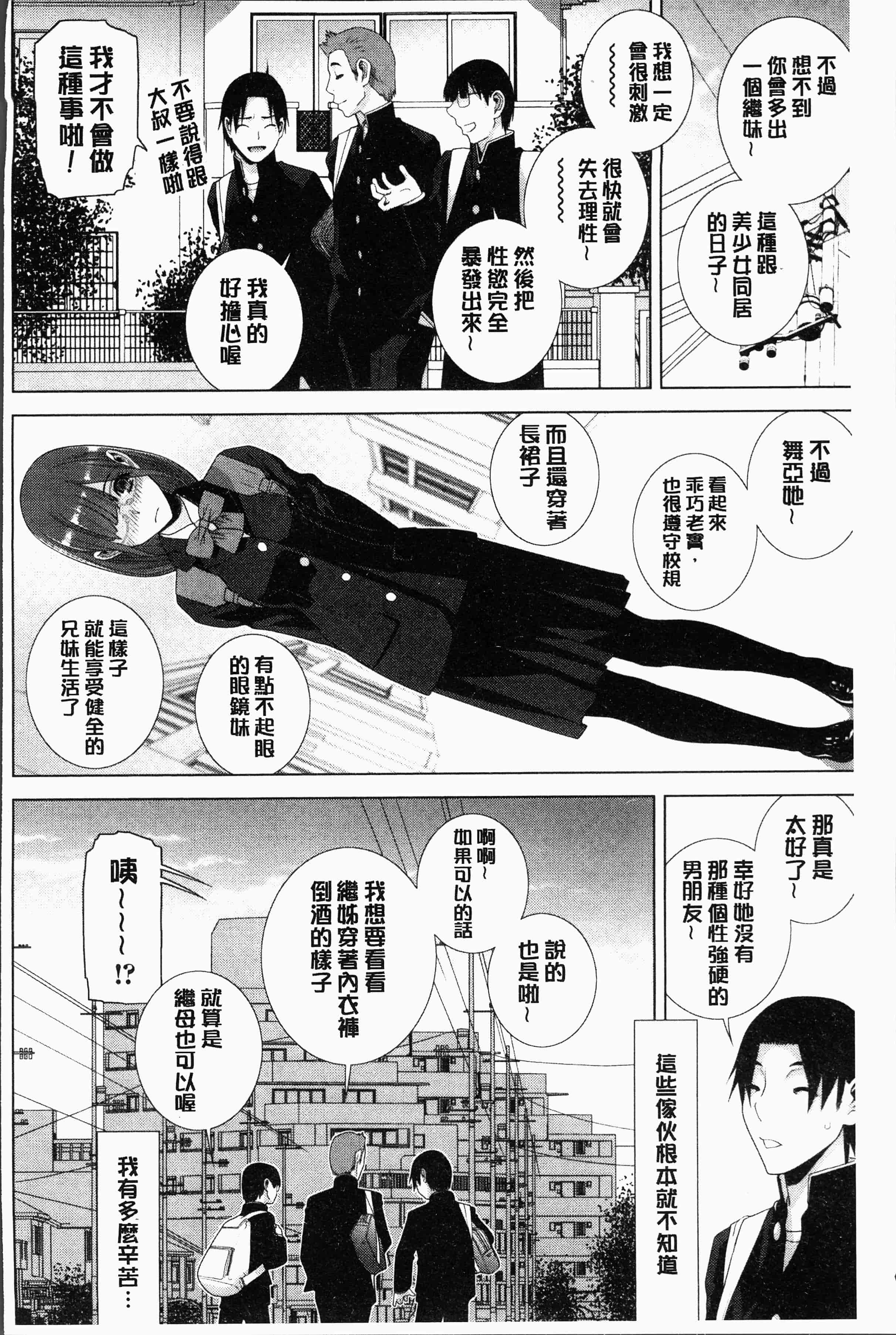 汉化版-[志乃武丹英] 義妹にダメ射精 [4K[S版]掃圖組]_第3集