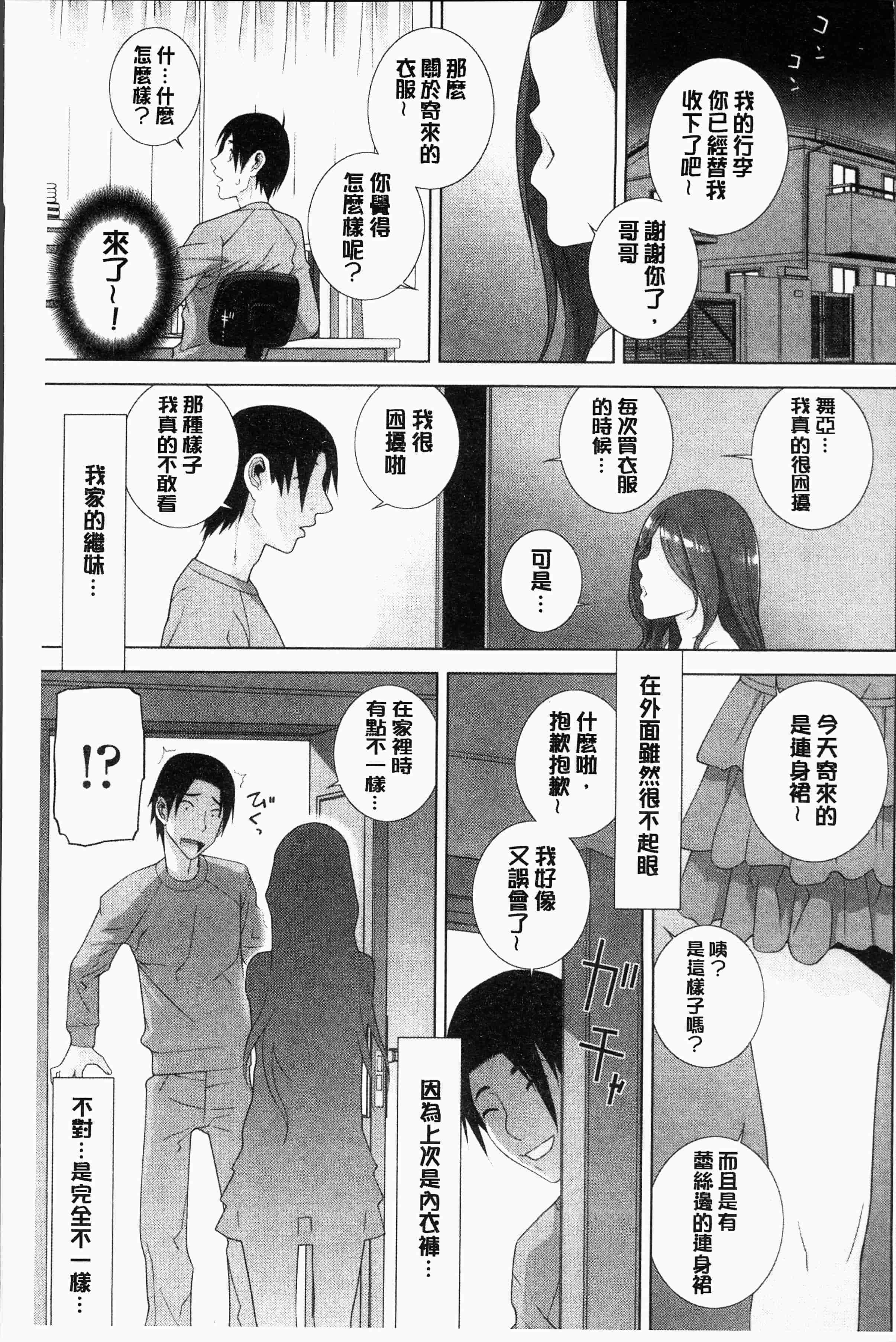 汉化版-[志乃武丹英] 義妹にダメ射精 [4K[S版]掃圖組]_第3集