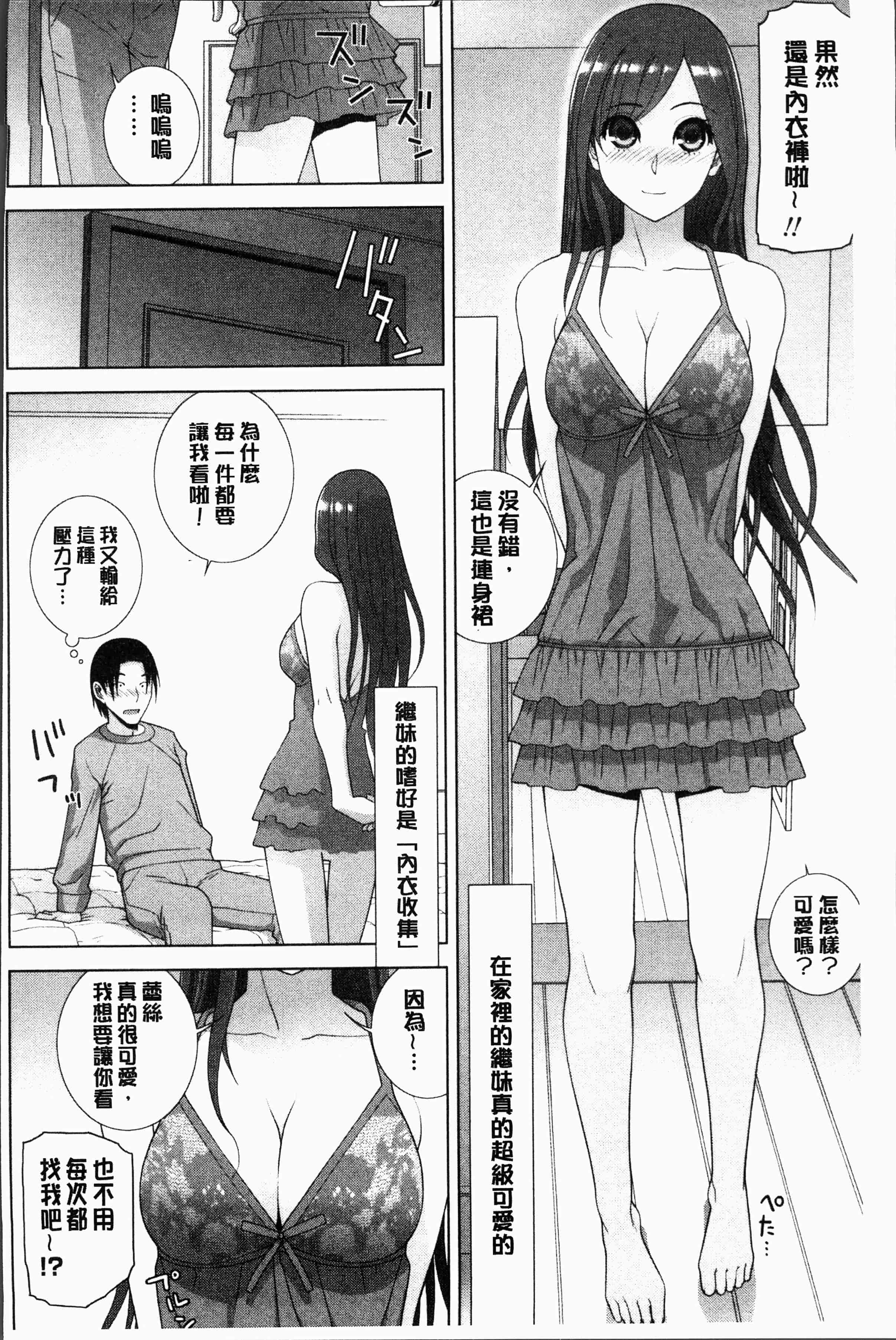 汉化版-[志乃武丹英] 義妹にダメ射精 [4K[S版]掃圖組]_第3集