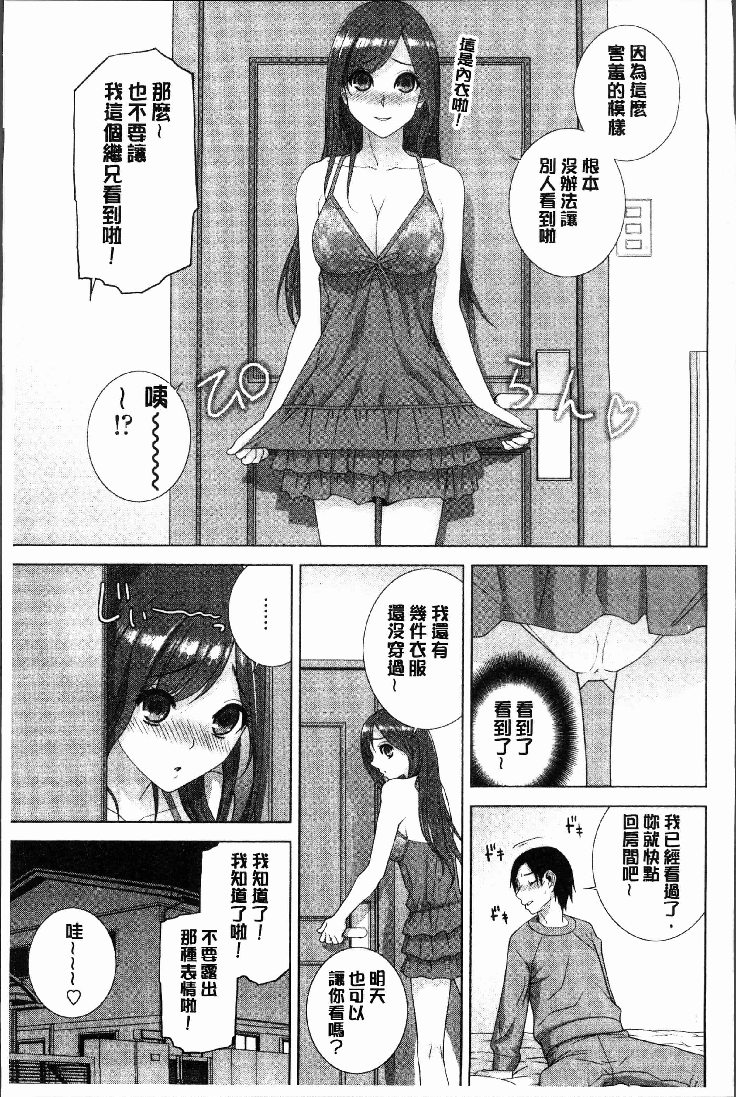 汉化版-[志乃武丹英] 義妹にダメ射精 [4K[S版]掃圖組]_第3集