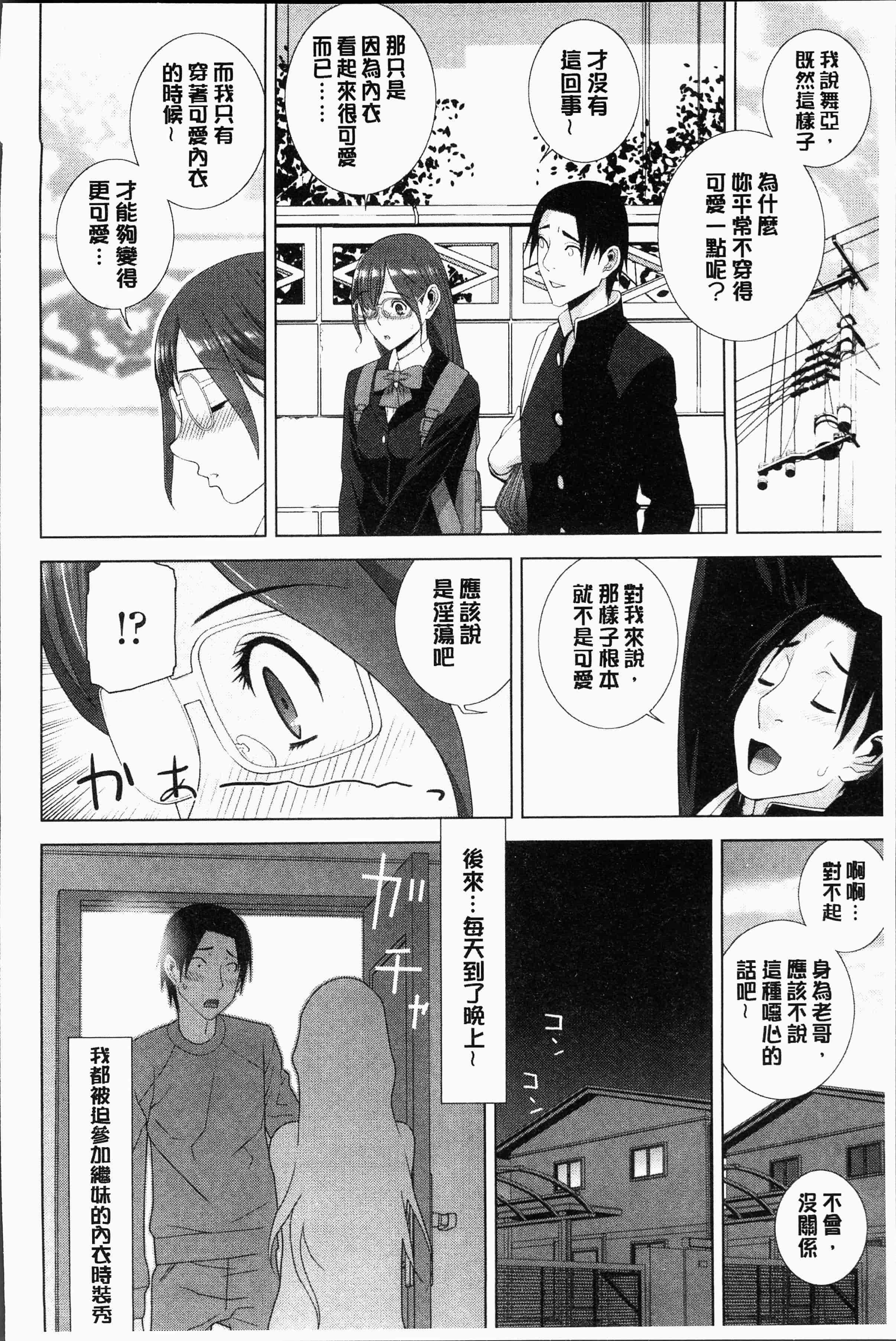 汉化版-[志乃武丹英] 義妹にダメ射精 [4K[S版]掃圖組]_第3集