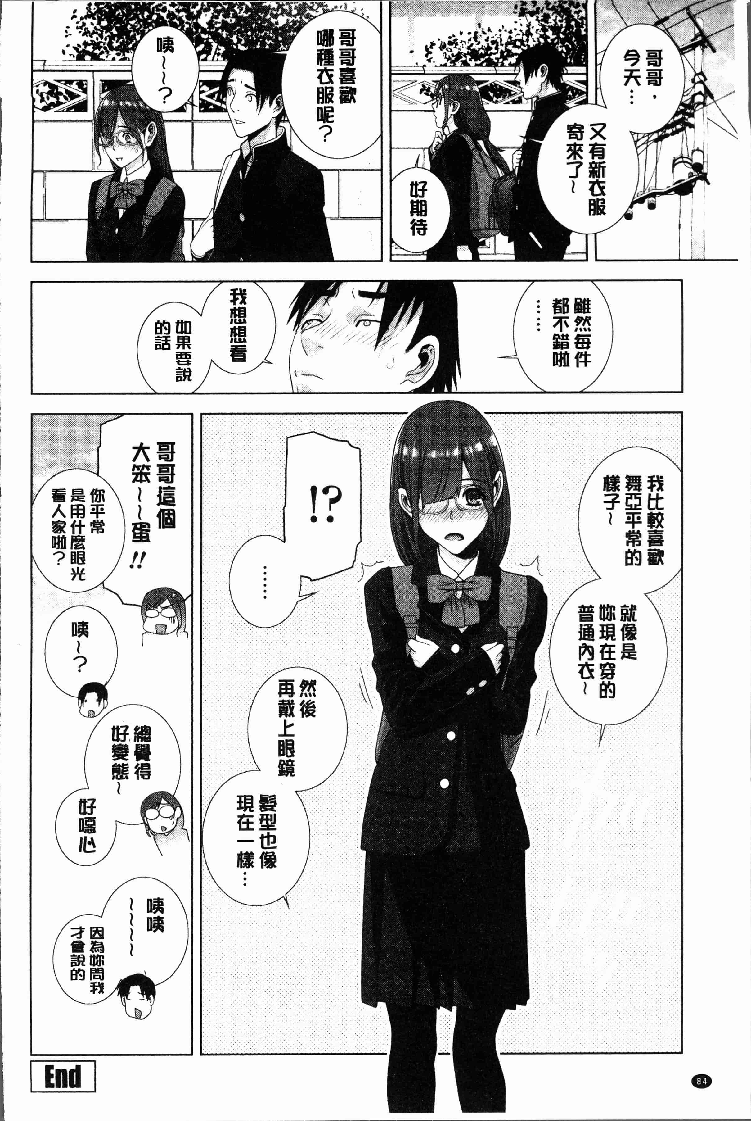 汉化版-[志乃武丹英] 義妹にダメ射精 [4K[S版]掃圖組]_第4集