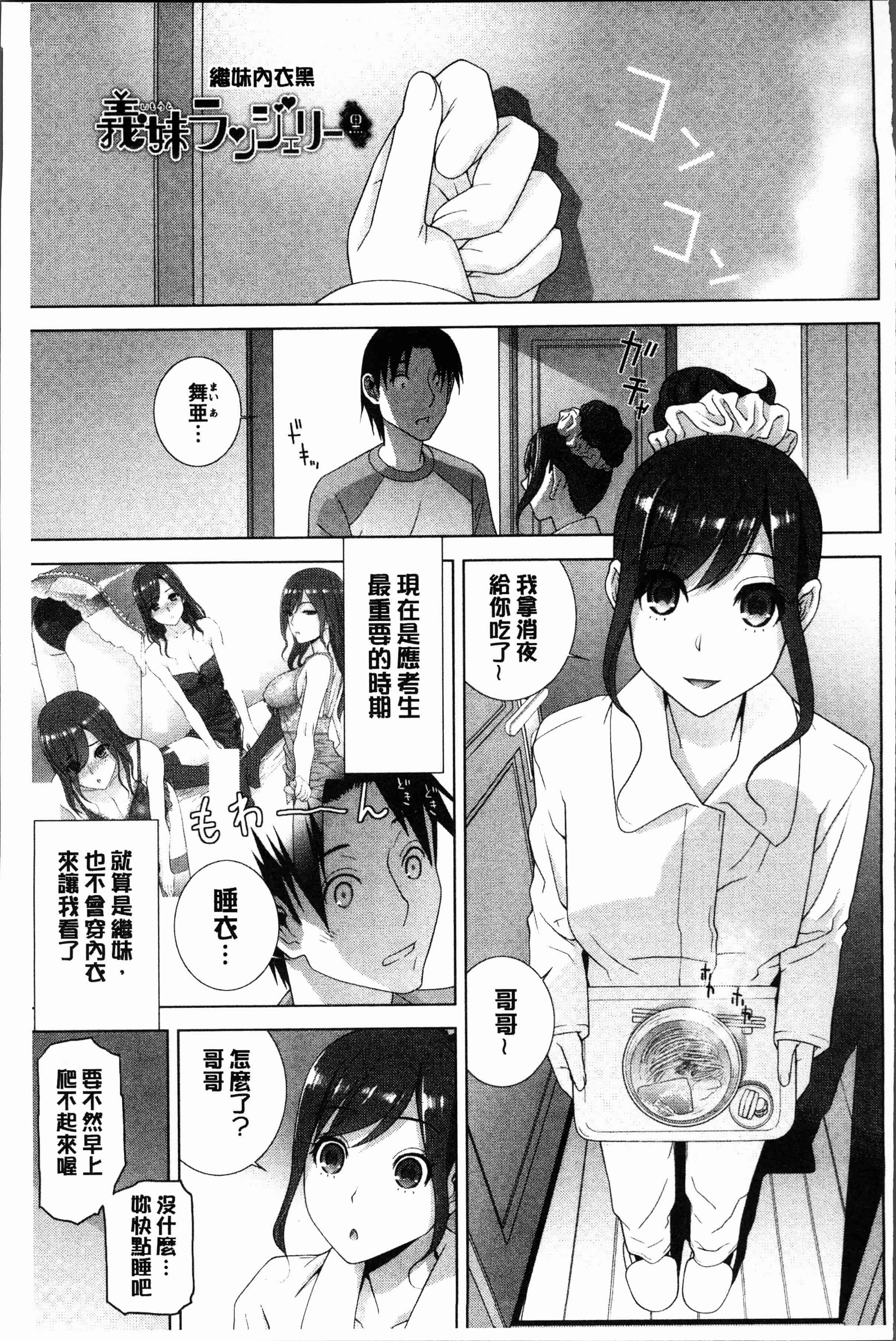汉化版-[志乃武丹英] 義妹にダメ射精 [4K[S版]掃圖組]_第4集