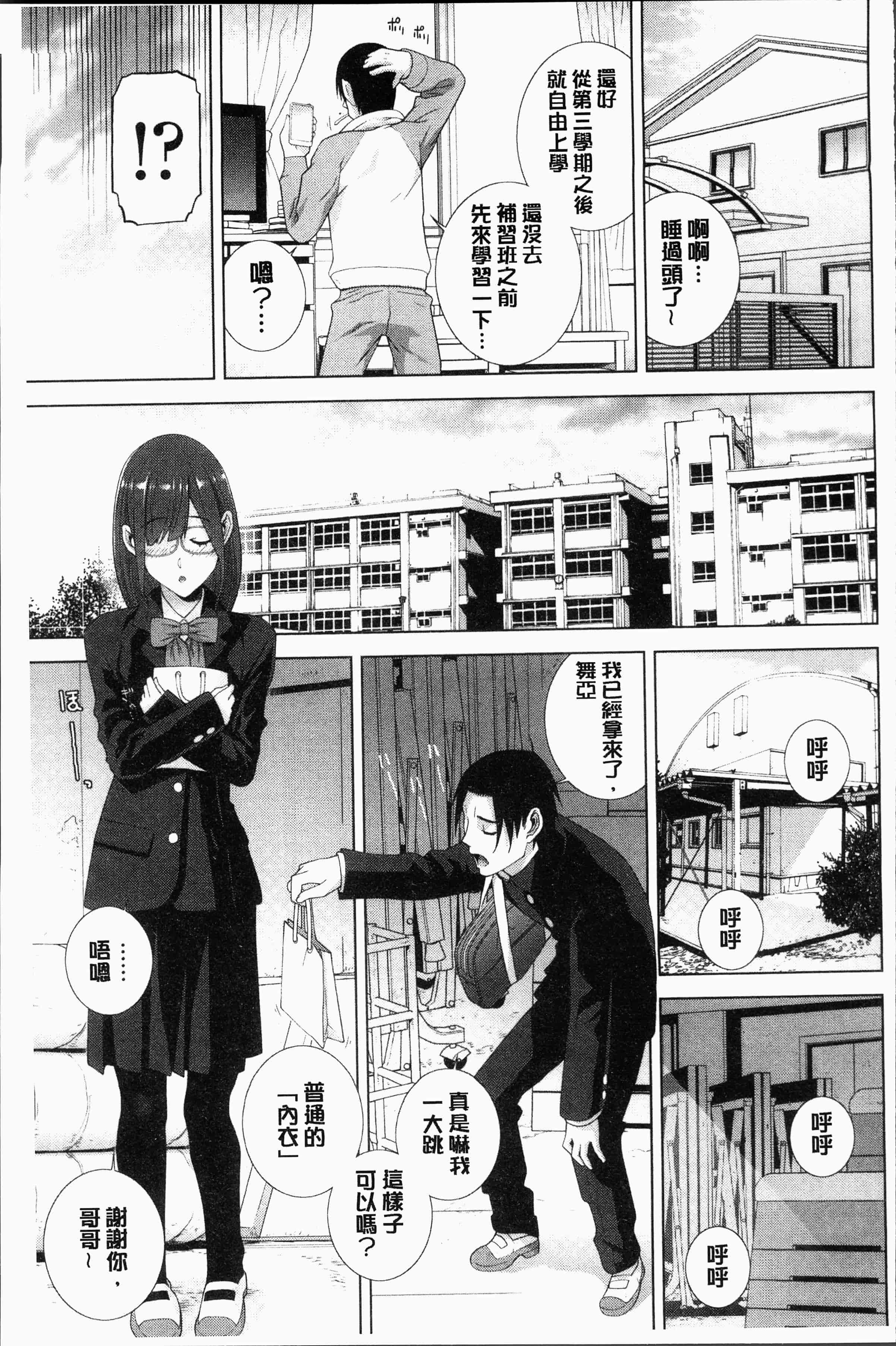汉化版-[志乃武丹英] 義妹にダメ射精 [4K[S版]掃圖組]_第4集