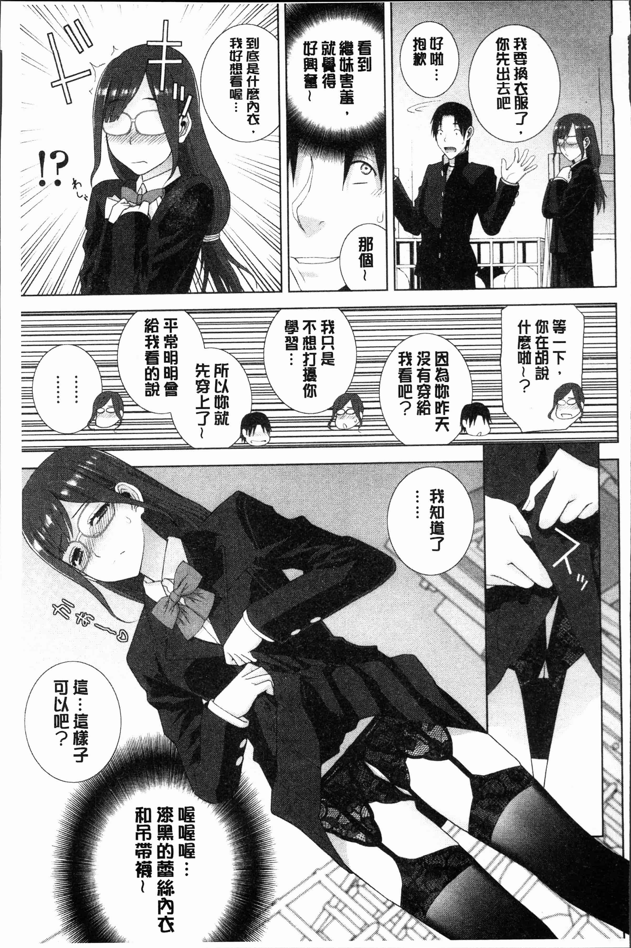汉化版-[志乃武丹英] 義妹にダメ射精 [4K[S版]掃圖組]_第4集