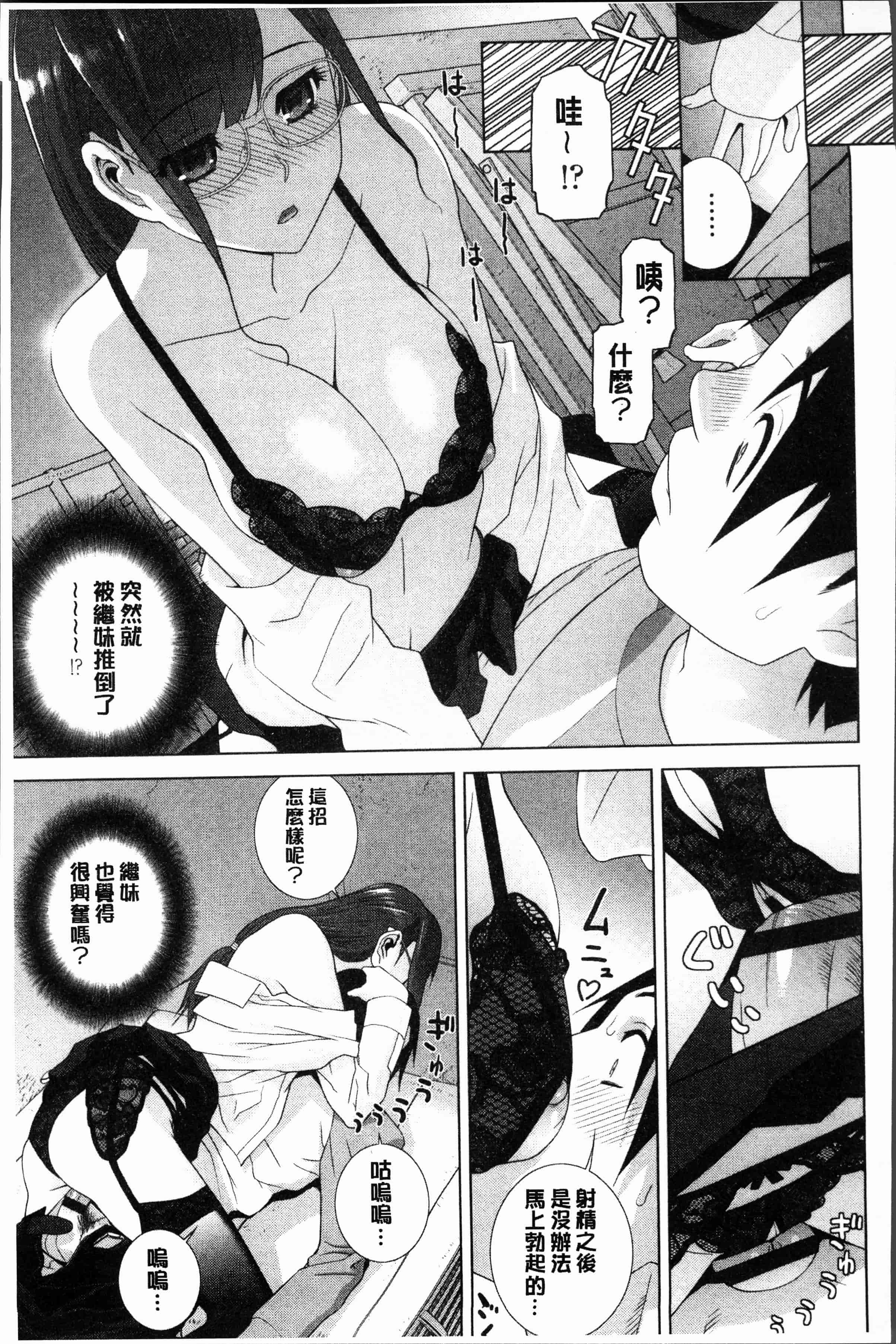 汉化版-[志乃武丹英] 義妹にダメ射精 [4K[S版]掃圖組]_第4集