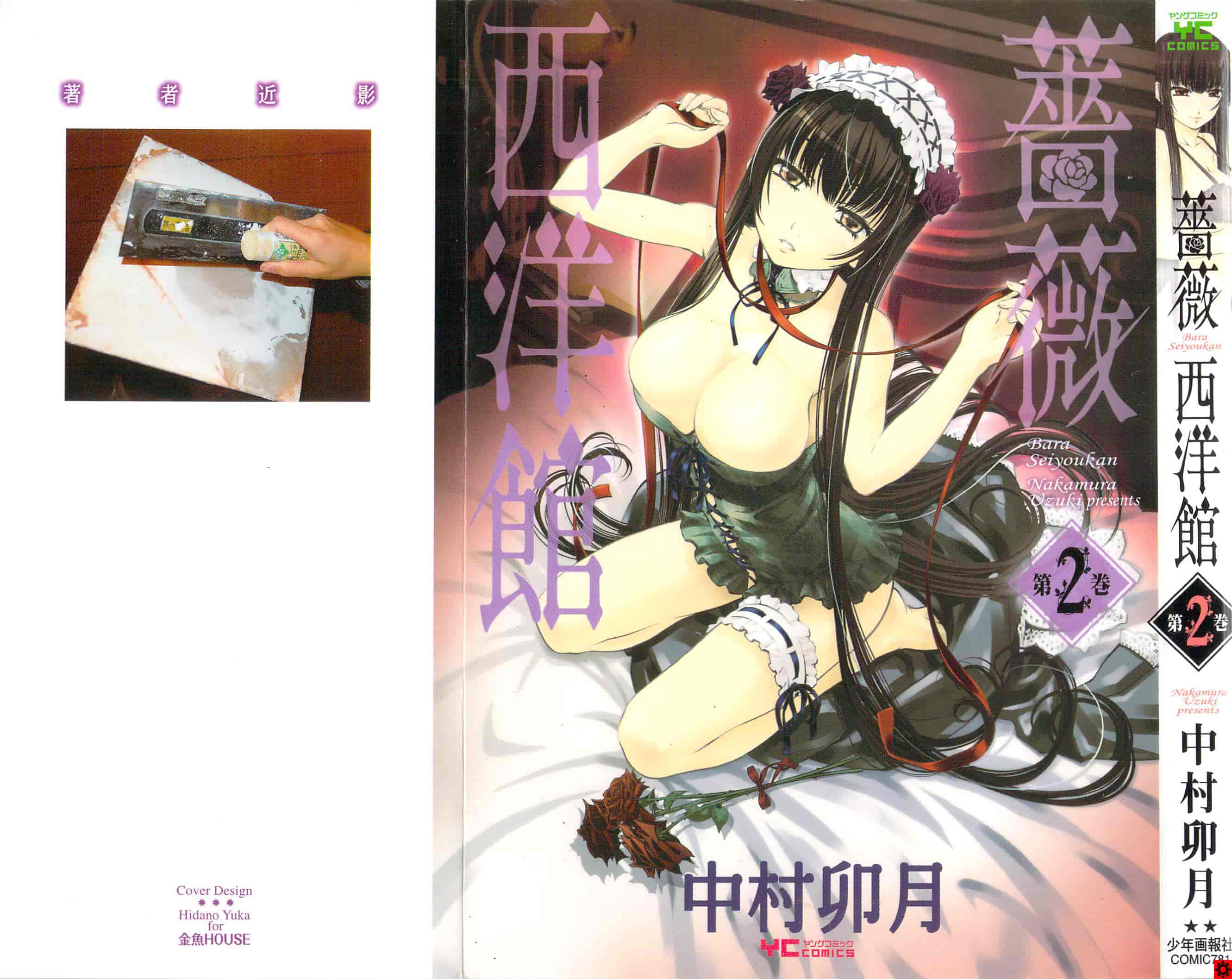 汉化版-[中村卯月] 薔薇西洋館 第02巻_第1集