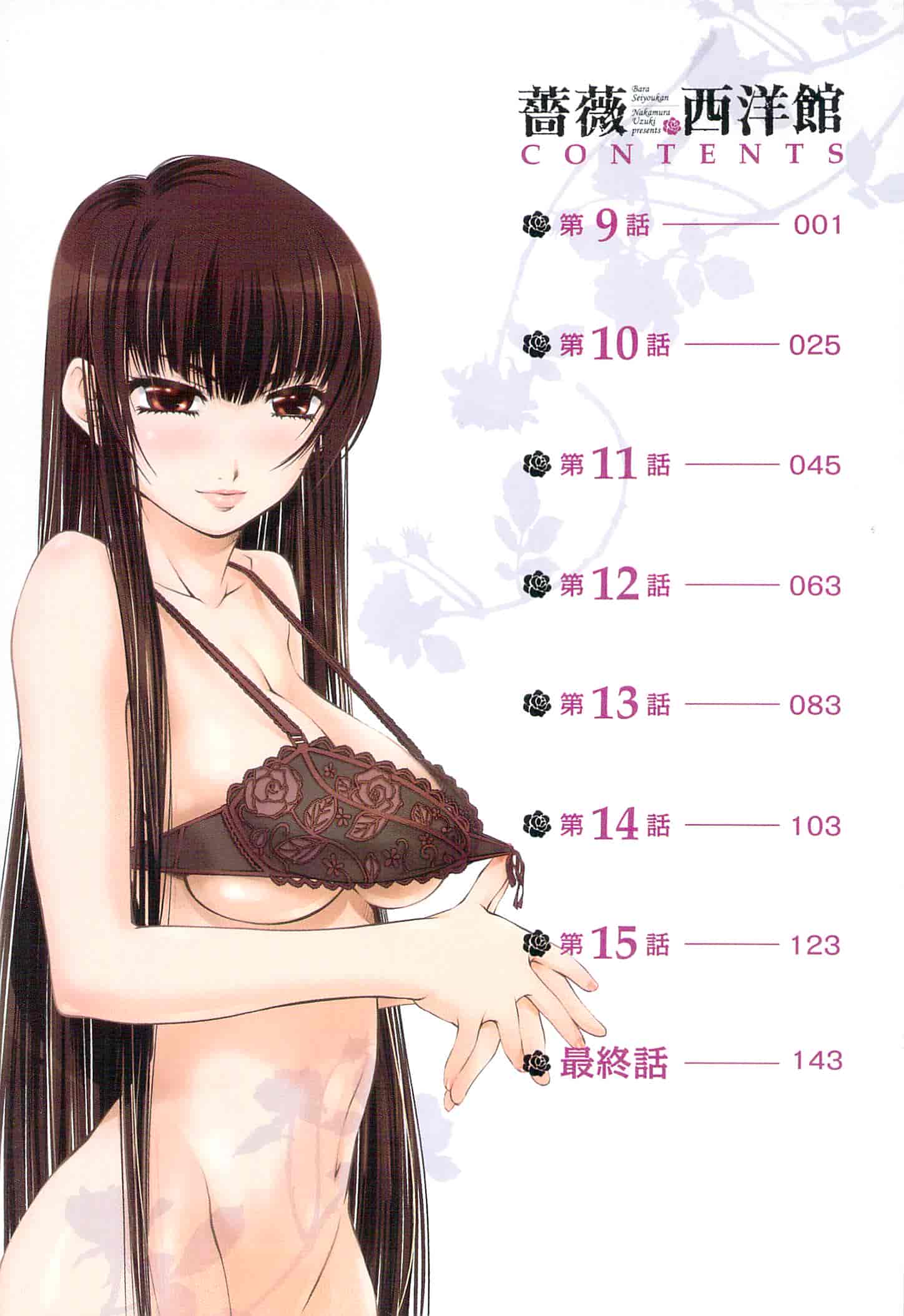 汉化版-[中村卯月] 薔薇西洋館 第02巻_第1集