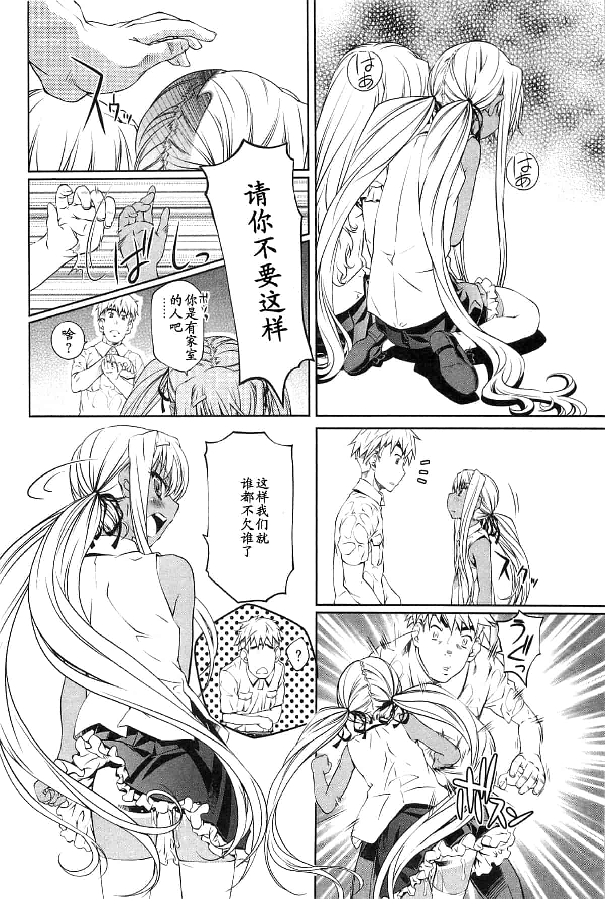 汉化版-[中村卯月] 薔薇西洋館 第02巻_第5集