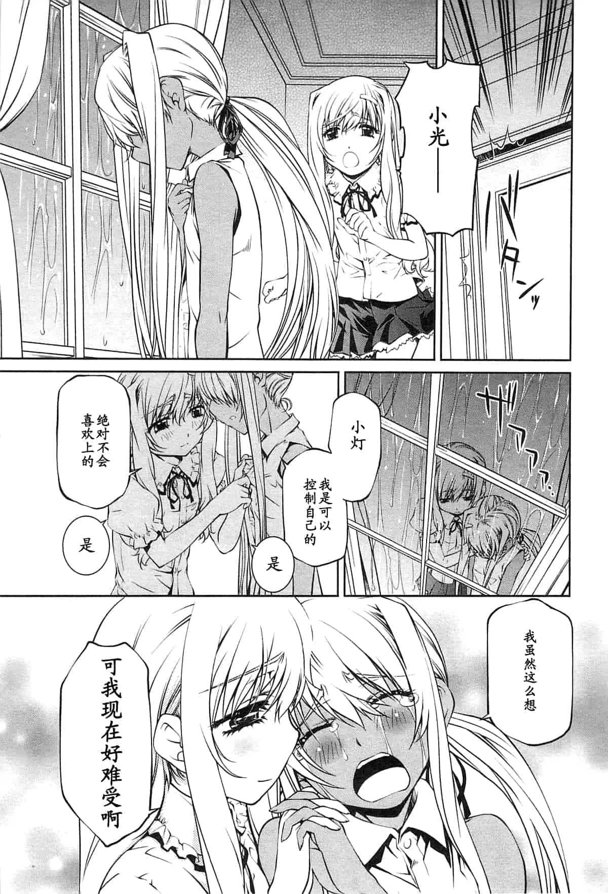 汉化版-[中村卯月] 薔薇西洋館 第02巻_第5集