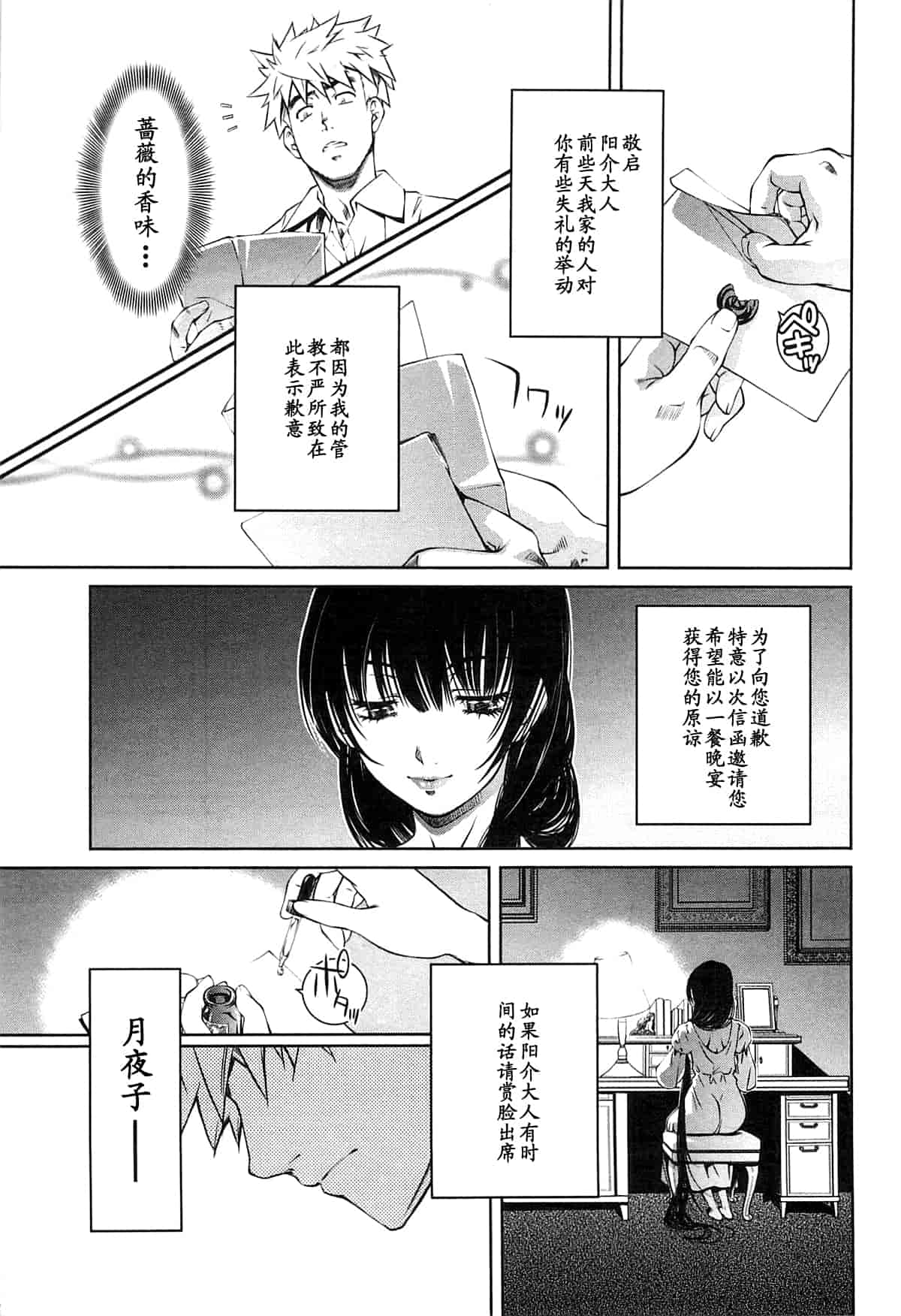 汉化版-[中村卯月] 薔薇西洋館 第02巻_第1集