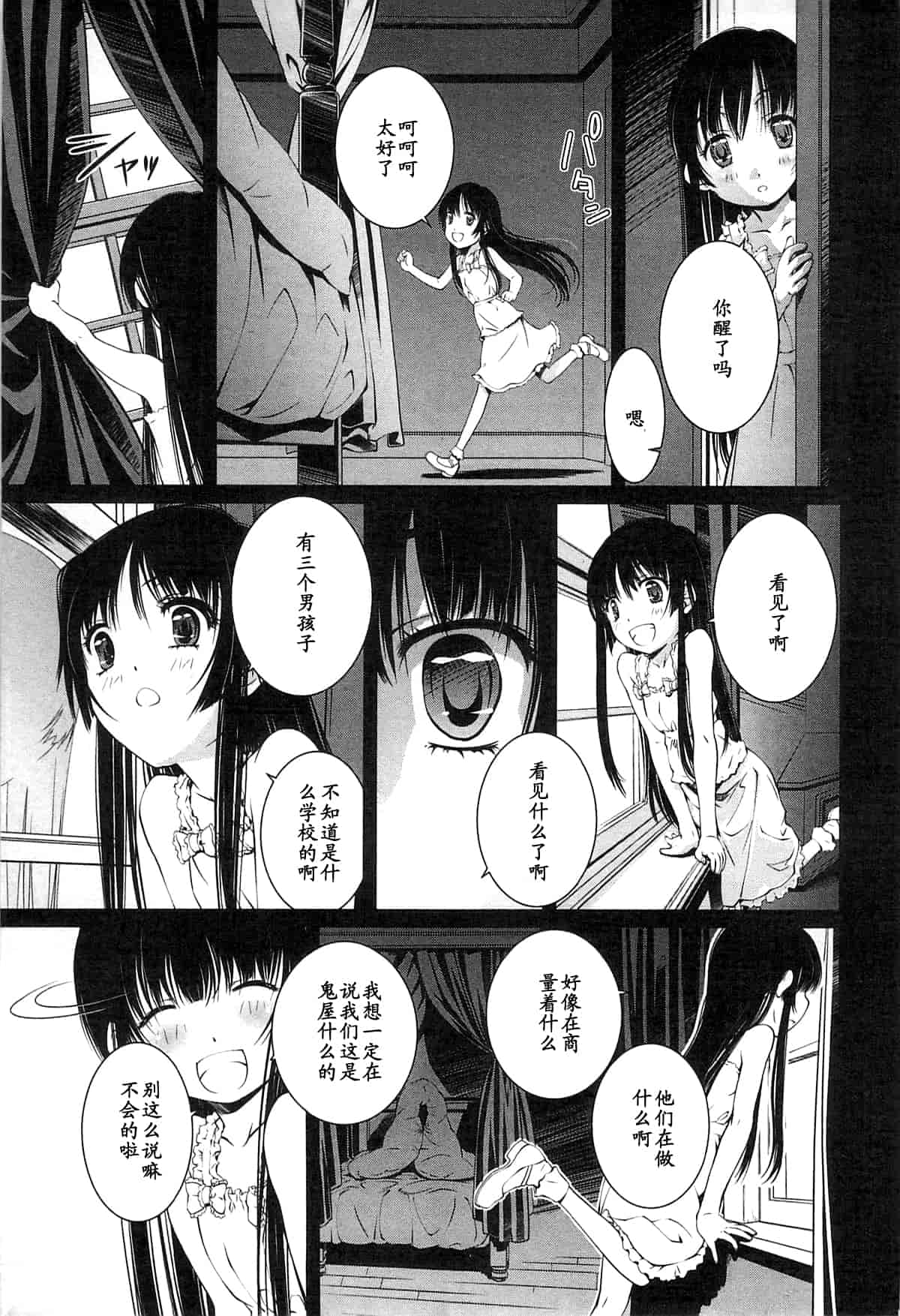 汉化版-[中村卯月] 薔薇西洋館 第02巻_第5集