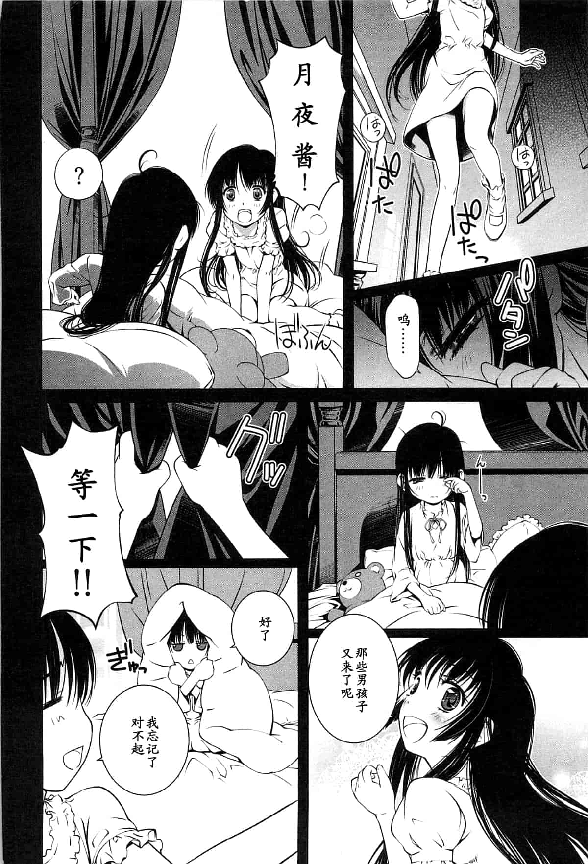 汉化版-[中村卯月] 薔薇西洋館 第02巻_第5集