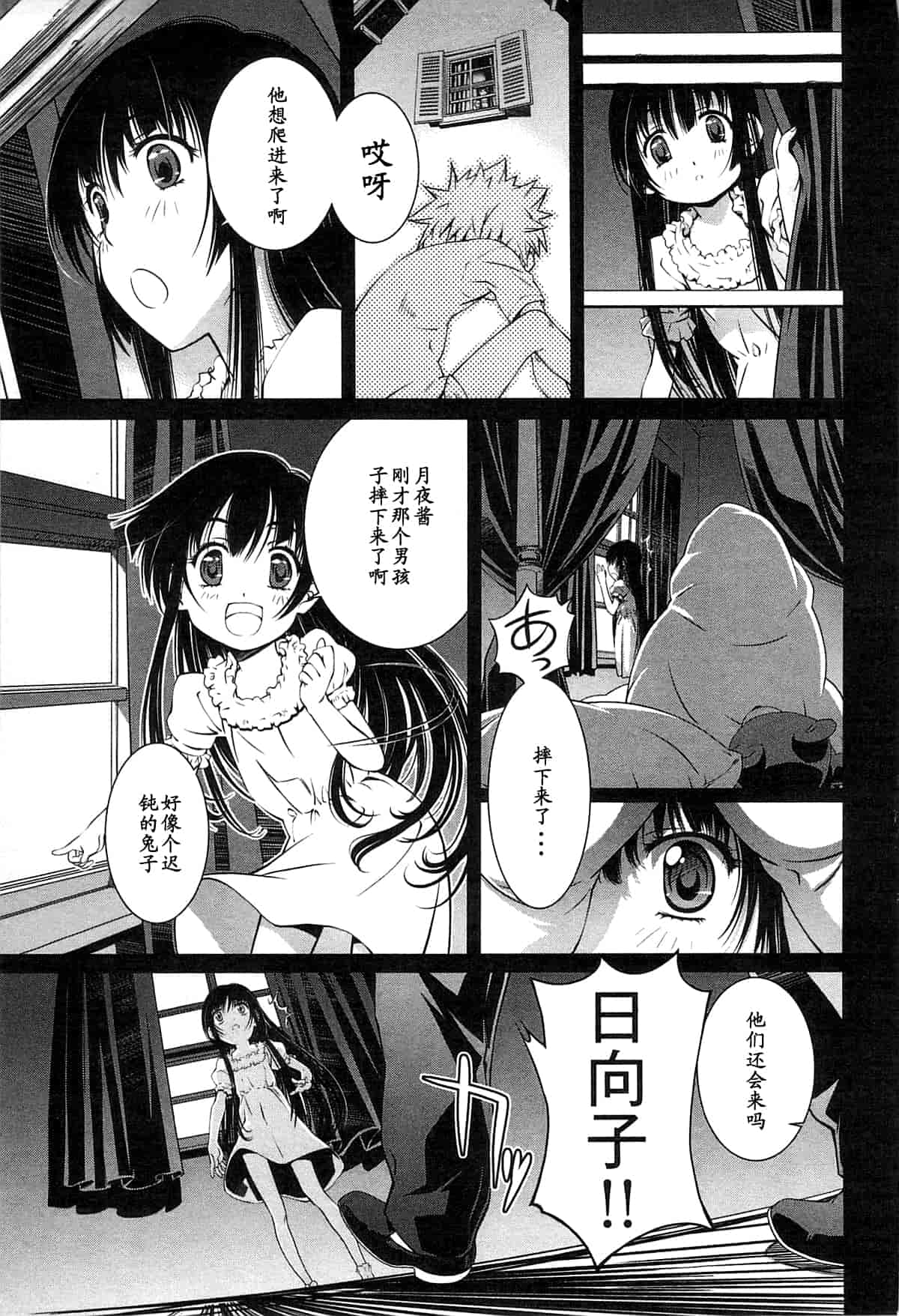 汉化版-[中村卯月] 薔薇西洋館 第02巻_第5集