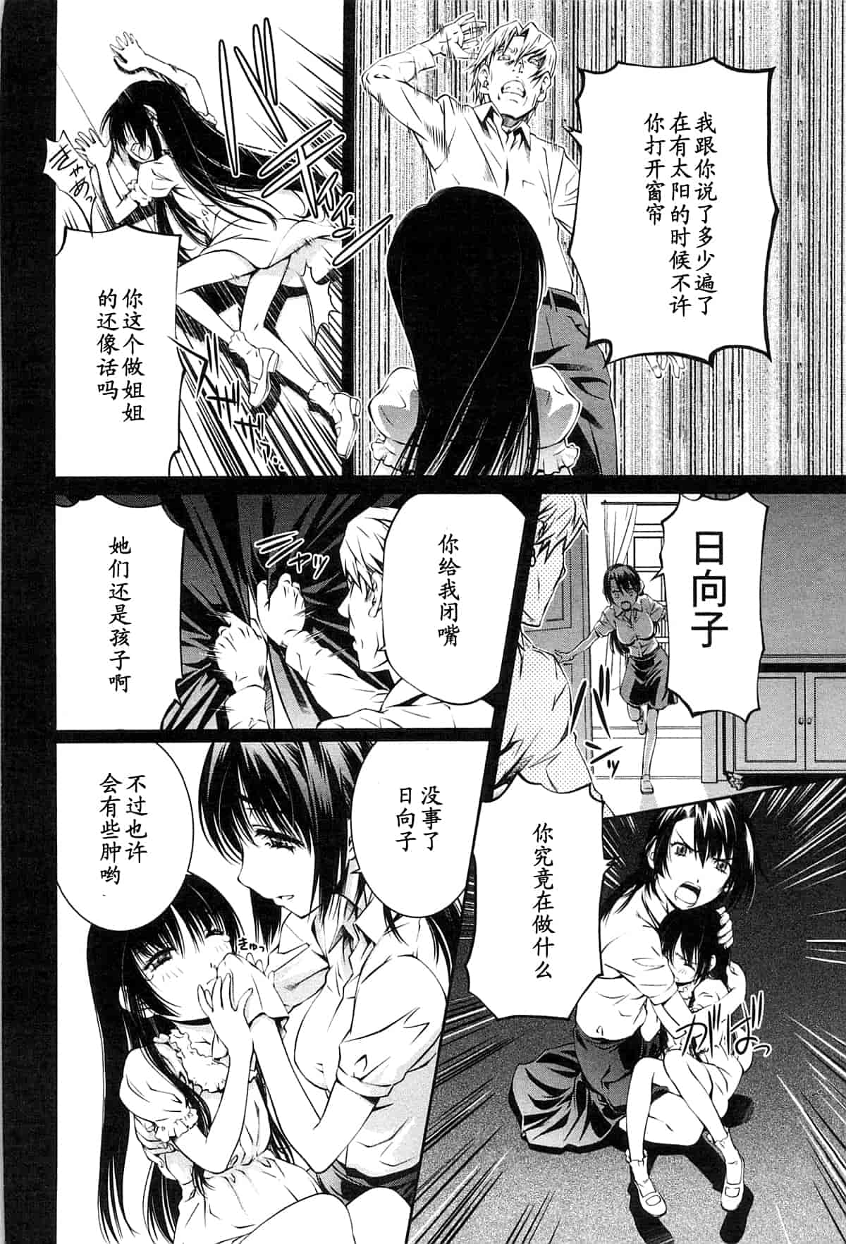 汉化版-[中村卯月] 薔薇西洋館 第02巻_第5集
