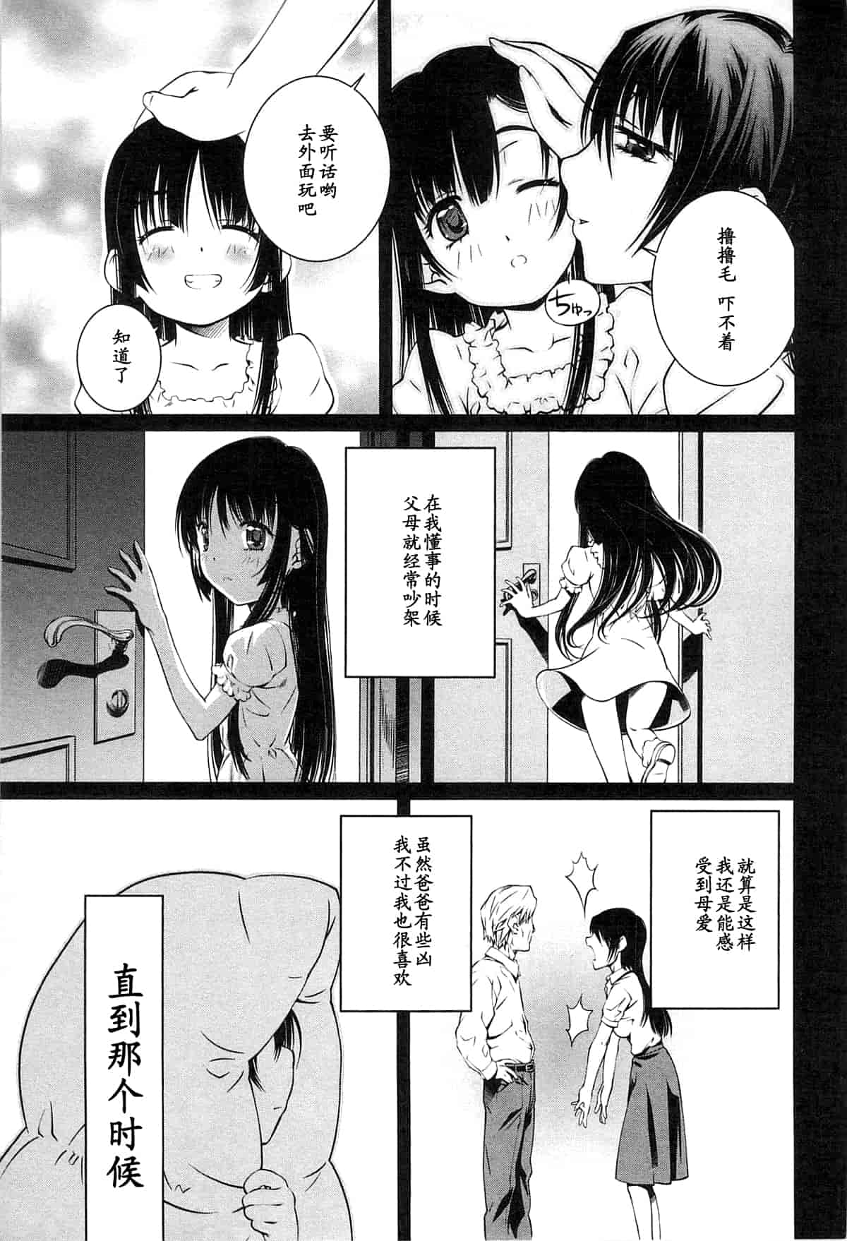 汉化版-[中村卯月] 薔薇西洋館 第02巻_第5集