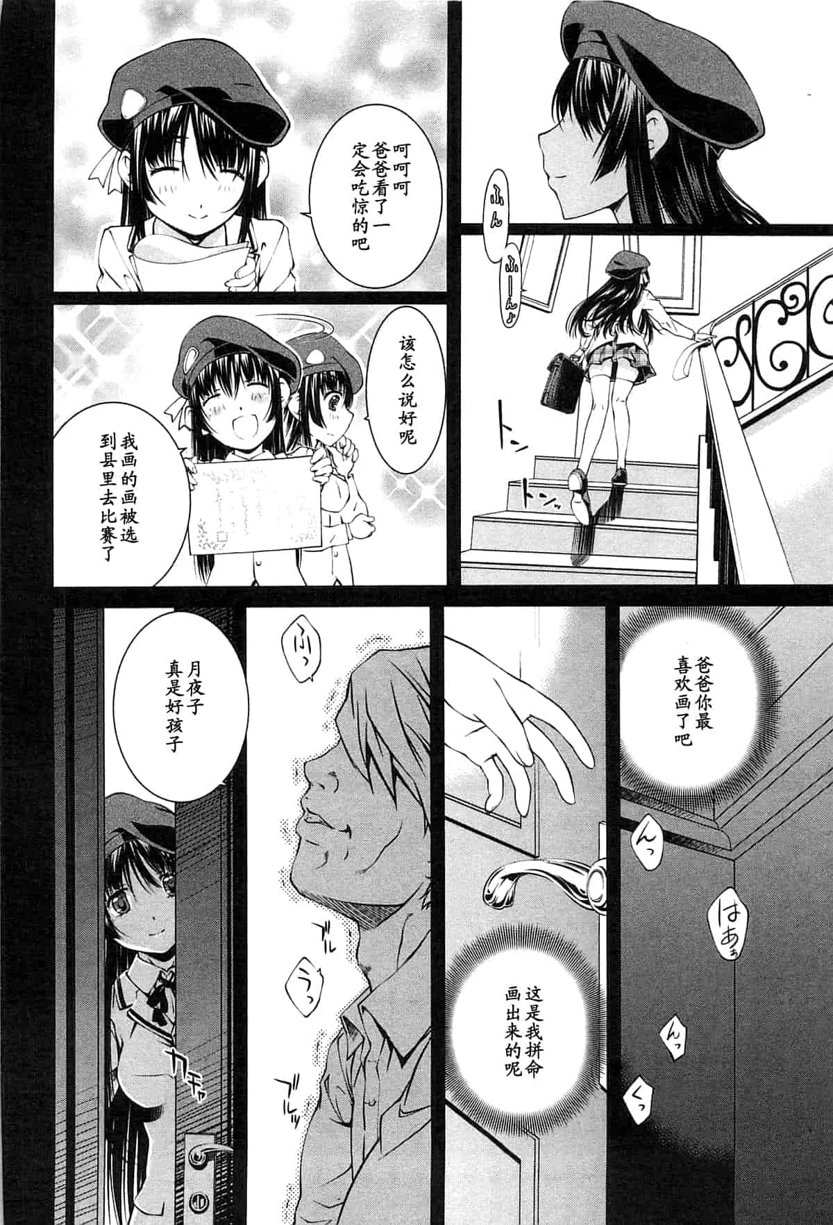 汉化版-[中村卯月] 薔薇西洋館 第02巻_第5集