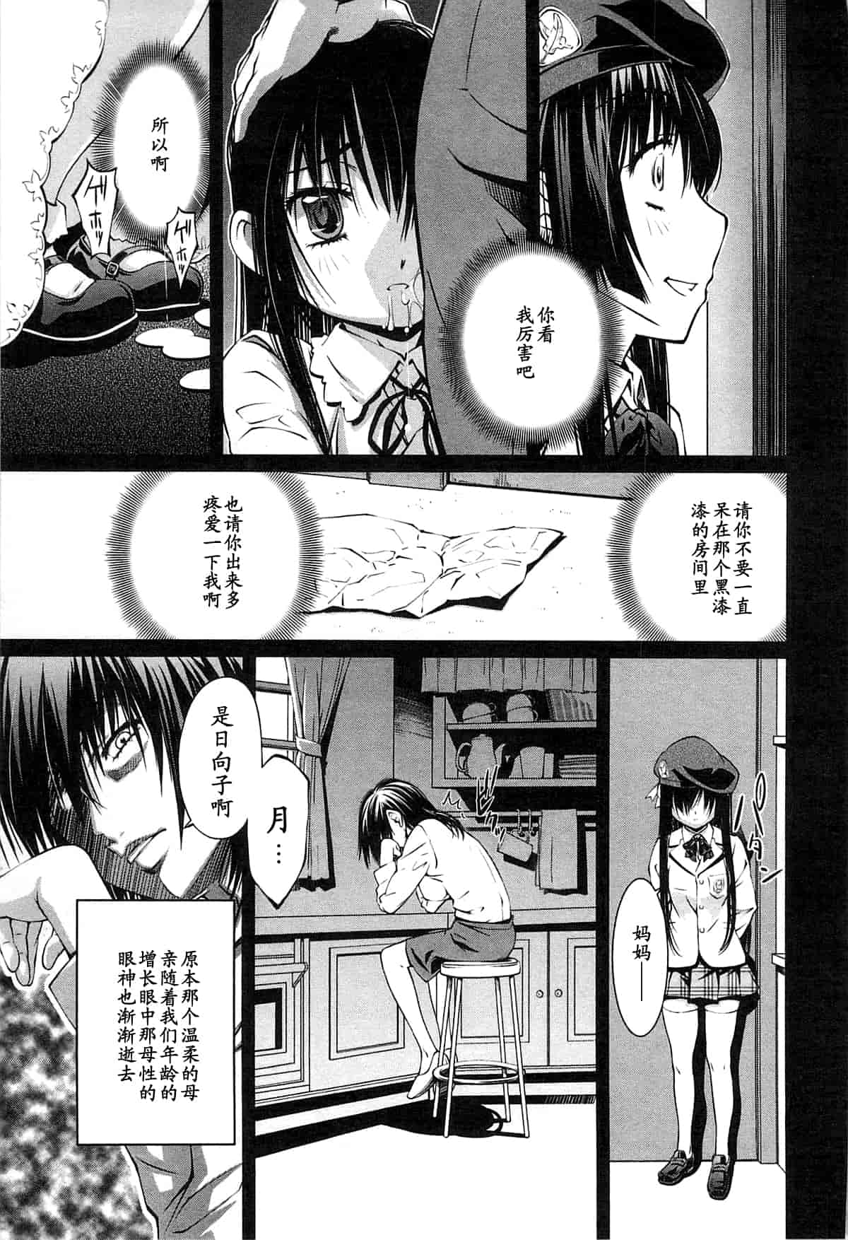 汉化版-[中村卯月] 薔薇西洋館 第02巻_第5集