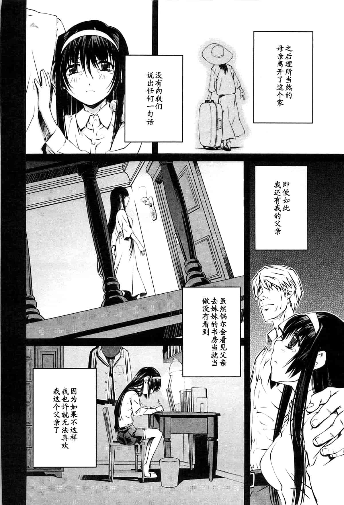 汉化版-[中村卯月] 薔薇西洋館 第02巻_第5集
