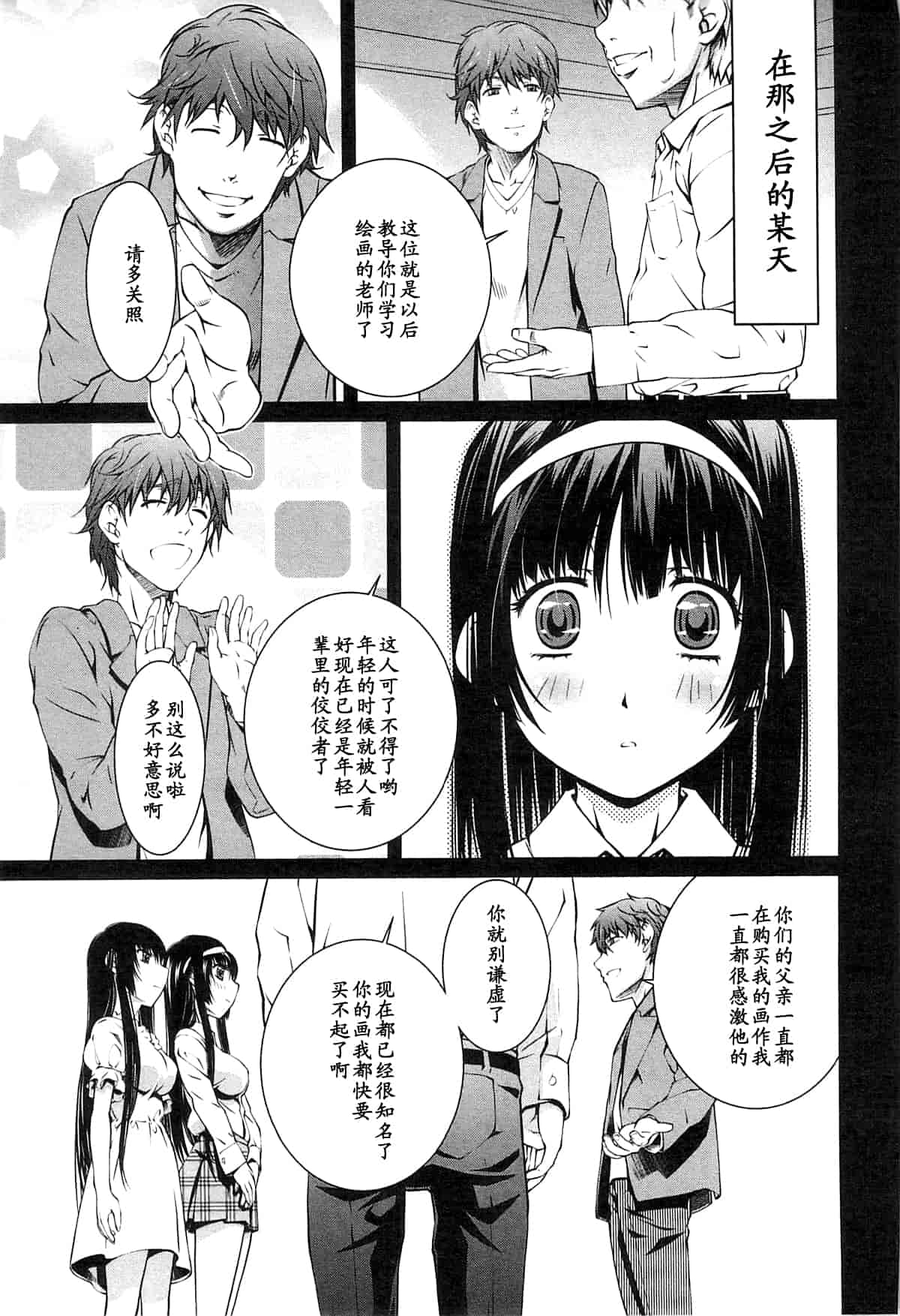 汉化版-[中村卯月] 薔薇西洋館 第02巻_第5集